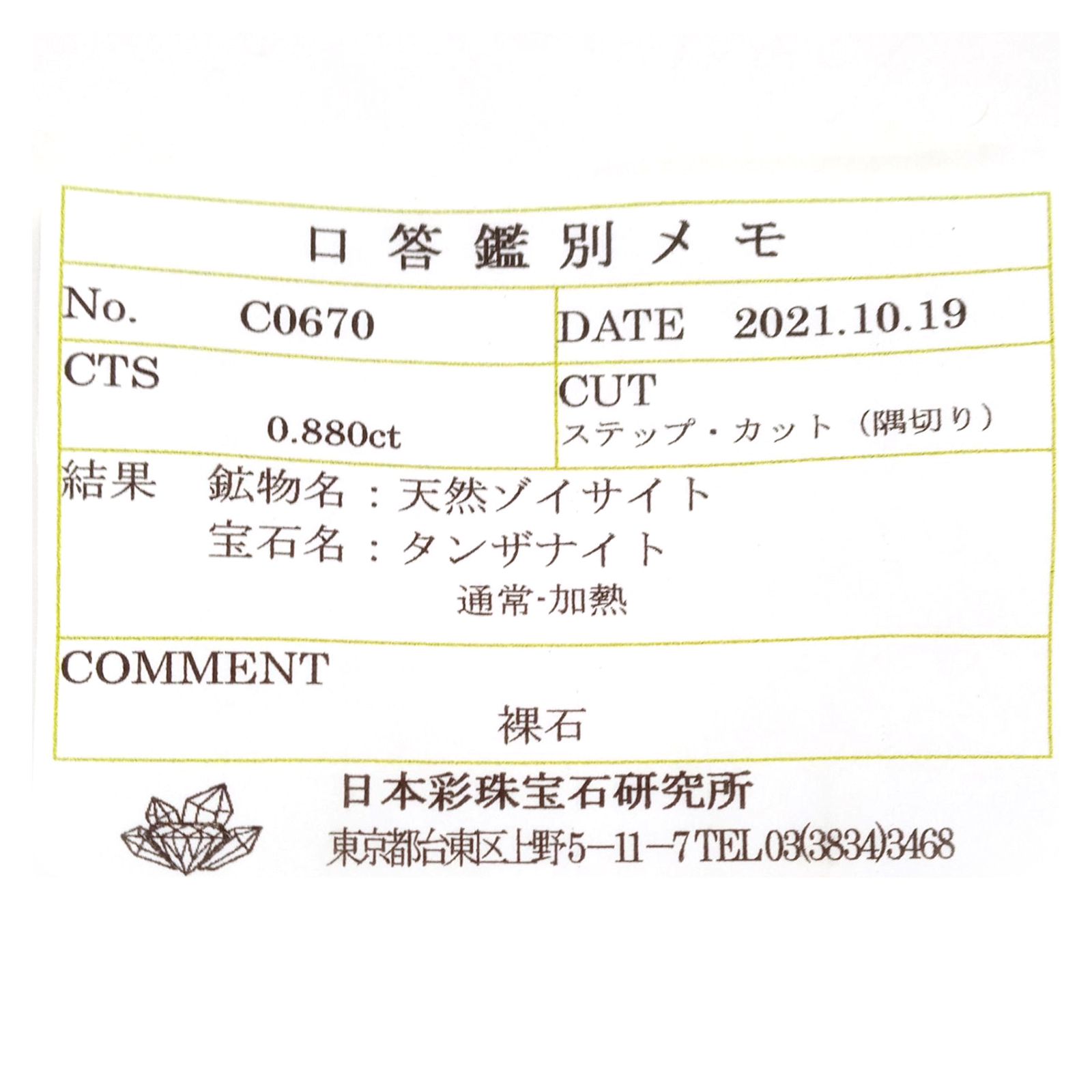 バイカラータンザナイト(宝石名タンザナイト) タンザニア産 ソ付(彩珠) 0.880ct / 5.9x4.3mm前後 [210711577]