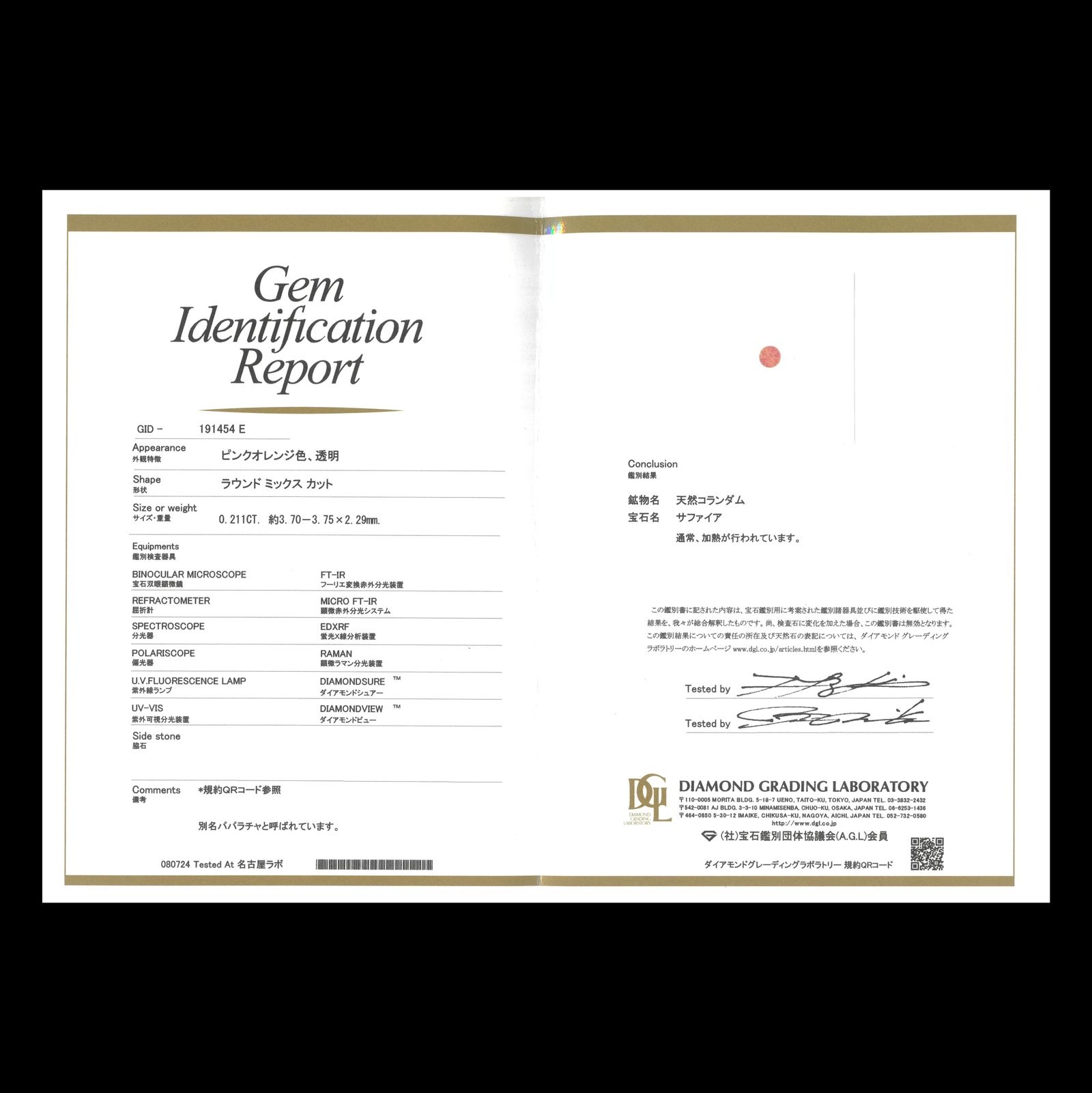 パパラチャサファイア(宝石名サファイア/別名パパラチャ・サファイア)スリランカ/マダガスカル産 DGL鑑付 0.211ct / 3.7x3.75mm前後 [260131623]