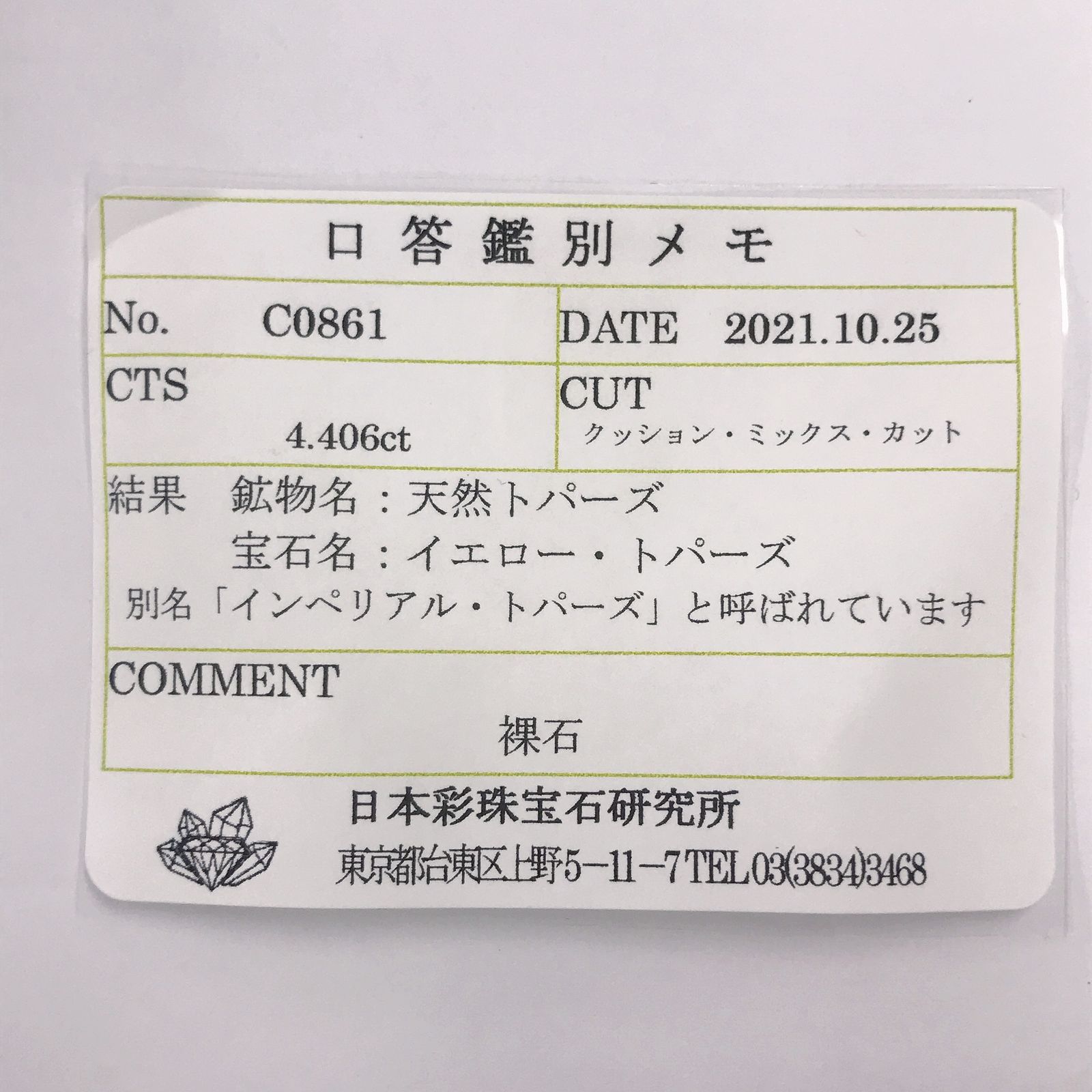 インペリアルトパーズ(宝石名イエロー・トパーズ) ブラジル産 4.406ct ソ付(彩珠)[20021940]14.5×8mm前後