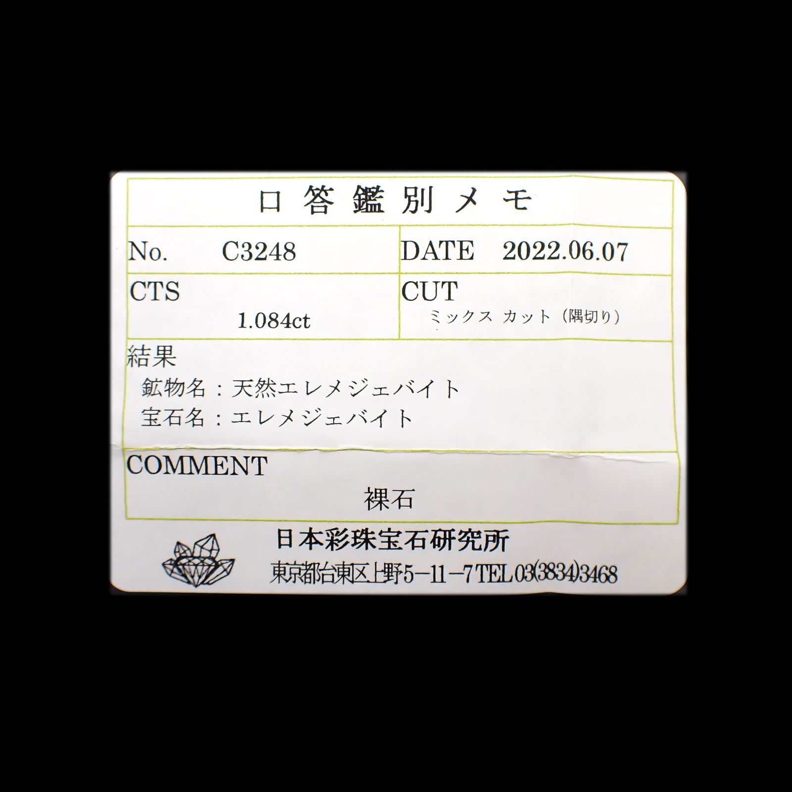 ジェレメジェバイト(宝石名エレメジェバイト)ナミビア産 1.084ct ソ付(彩珠)[220616456]10x4.2mm前後