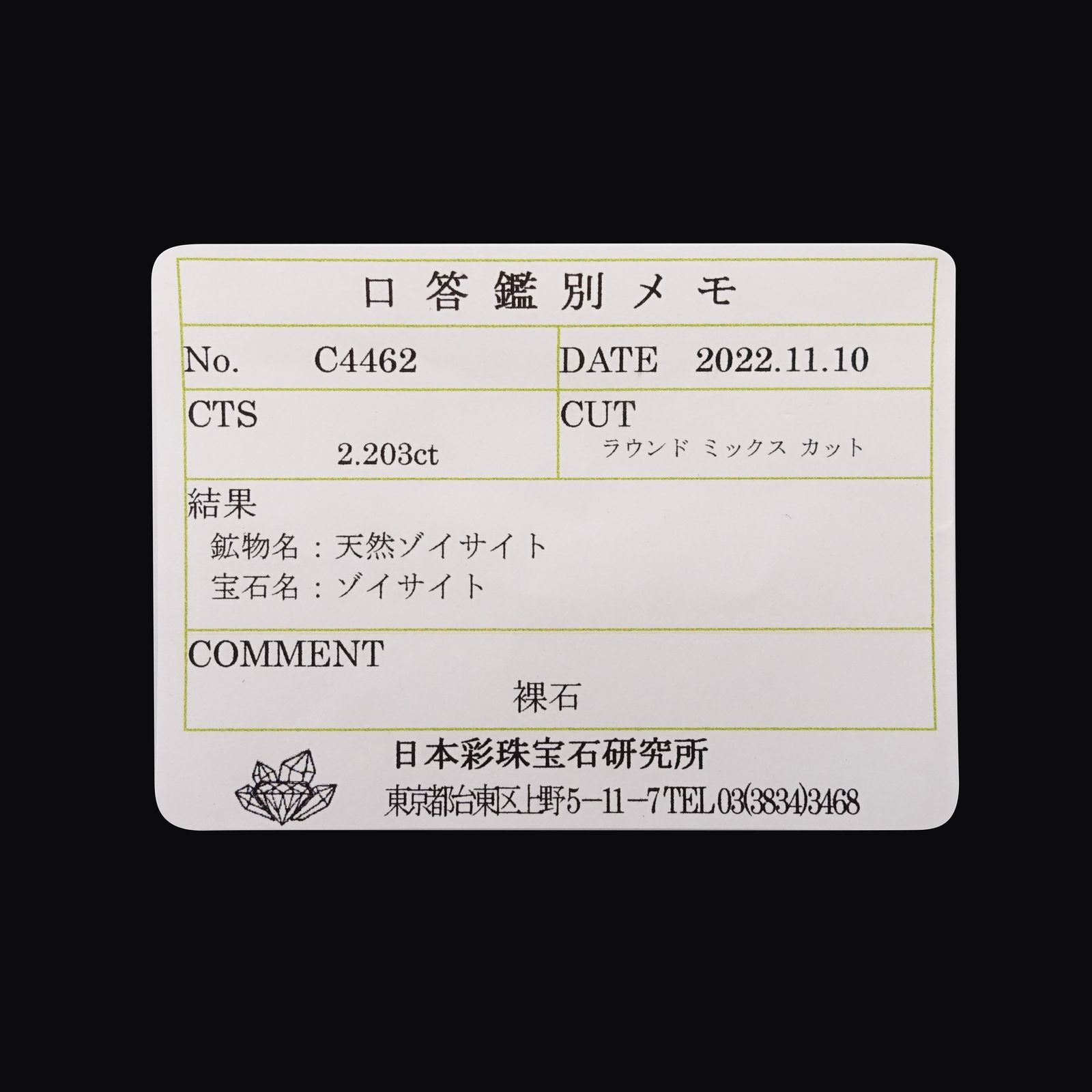 マジカルゾイサイト 非加熱(宝石名ゾイサイト)タンザニア産 2.203ct ソ付(彩珠)[221018874]7.8x7.8mm前後