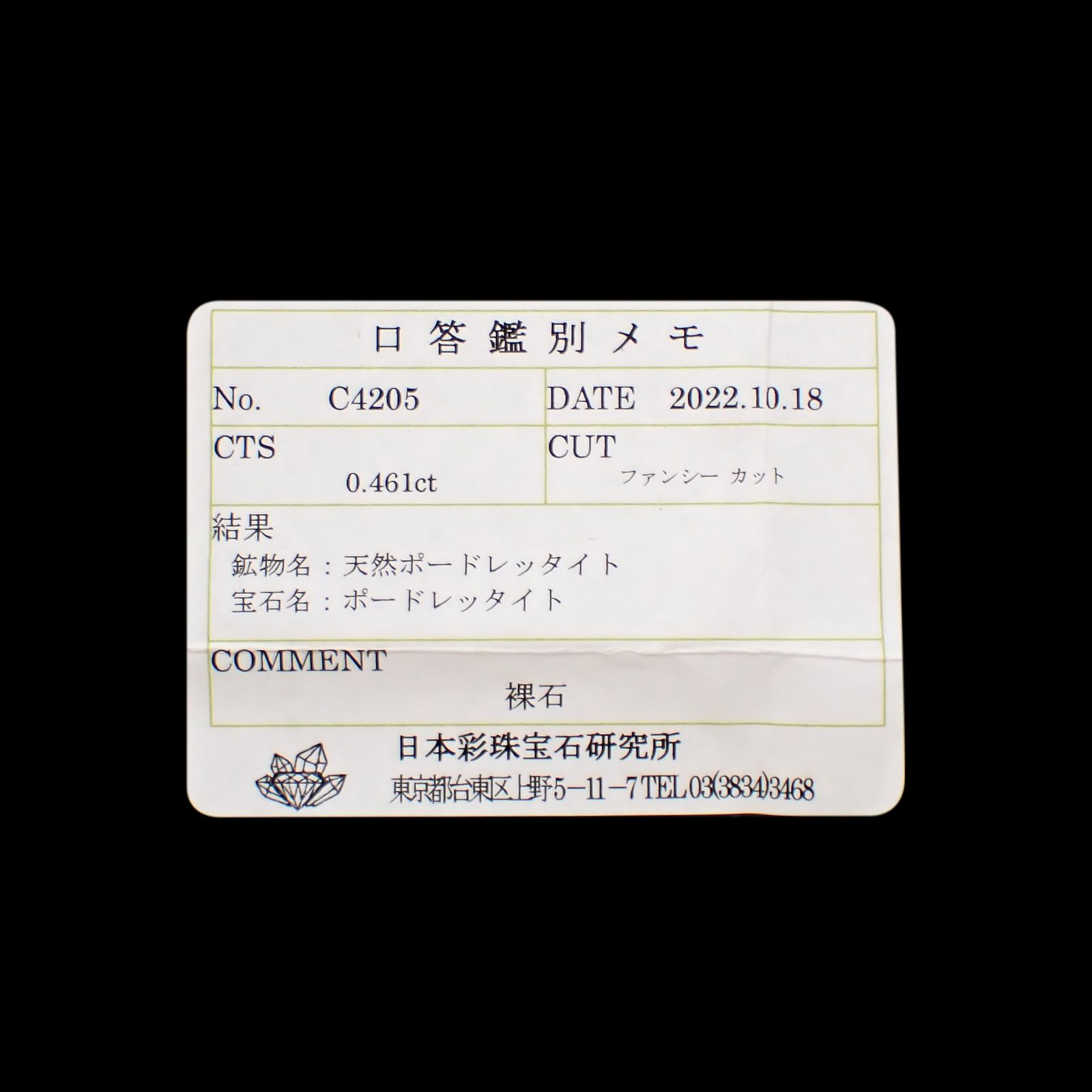 ◇カスタムカット◇ポードレッタイト(宝石名ポードレッタイト)ビルマ産 0.461ct ソ付(彩珠)[240628441]6.3x5.3mm前後