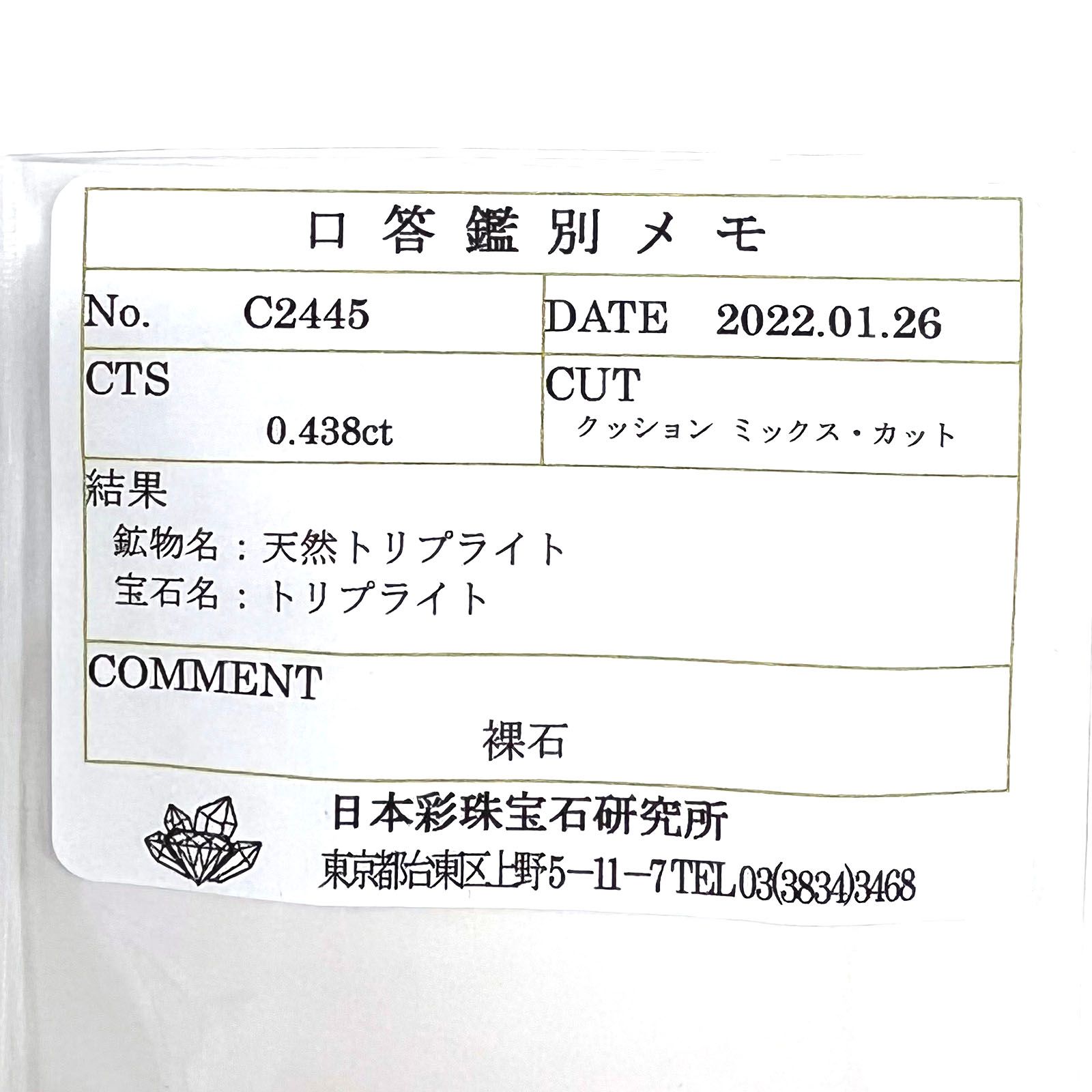トリプライト(宝石名トリプライト) ブラジル産 0.438ct ソ付(彩珠)[210812513]4.6×4.6mm前後