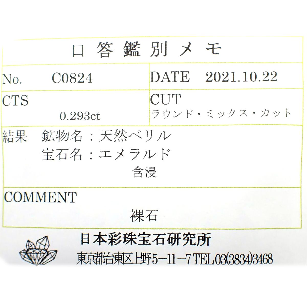 エメラルド(宝石名エメラルド) コロンビア産 0.293ct ソ付(彩珠)[211013170]4.5×4.5mm前後