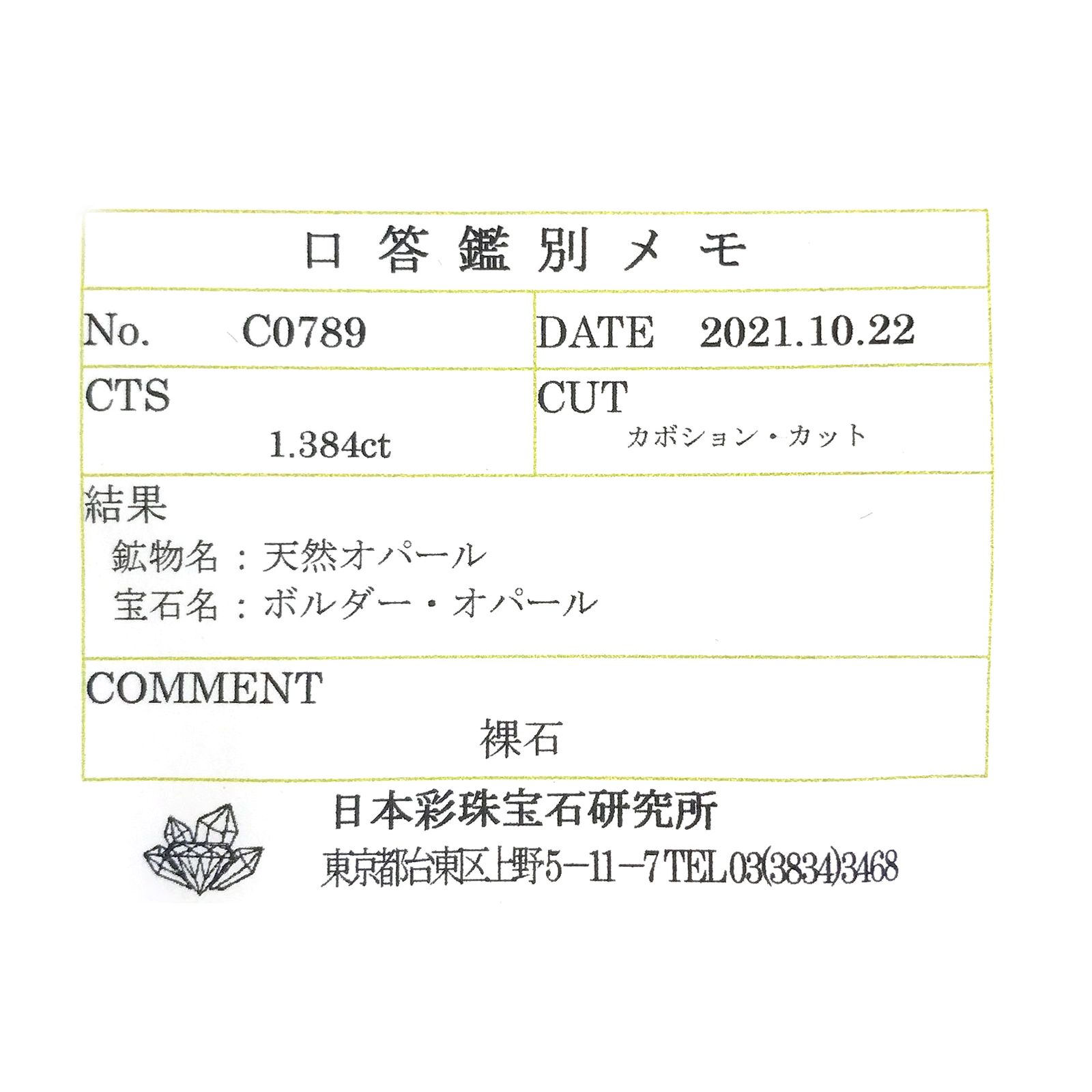 ボルダーオパール 原石磨き(宝石名ボルダー・オパール) オーストラリア産 1.384ct ソ付(彩珠)[210611312]6.6×10mm前後