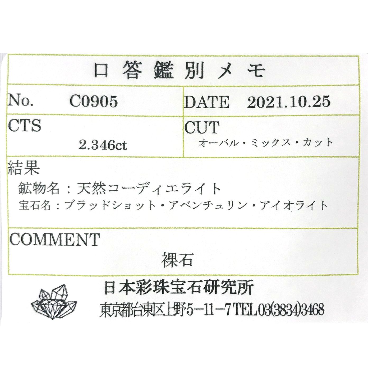 ブラッドショットアイオライト(宝石名ブラッドショット・アベンチュリン・アイオライト) インド/ブラジル産 2.346ct ソ付(彩珠)[210711675]12×8mm前後