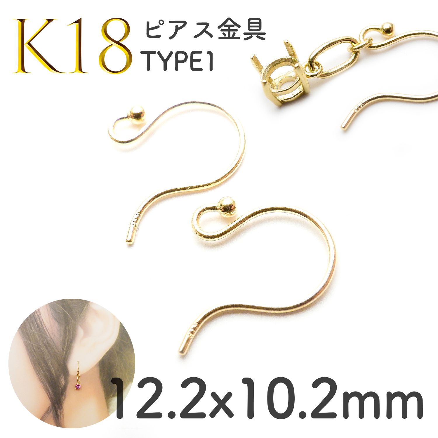 K18 ピアス金具 Type1[069]約12.2mm×10.2mm | TOP STONE(トップストーン)