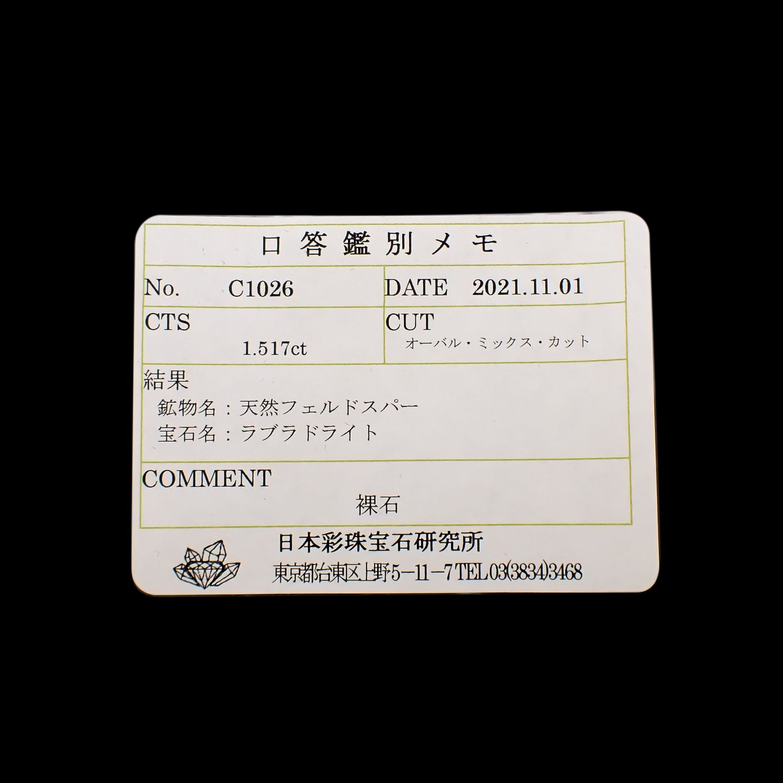レインボームーンストーン(宝石名ラブラドライト)マダガスカル産 1.517ct ソ付(彩珠)[240326937]8.7x6.5mm前後
