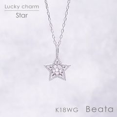 ◇K18WG Beata（ビィータ）◇スター [ラッキーチャーム/ペンダントトップ※チェーン別売り]