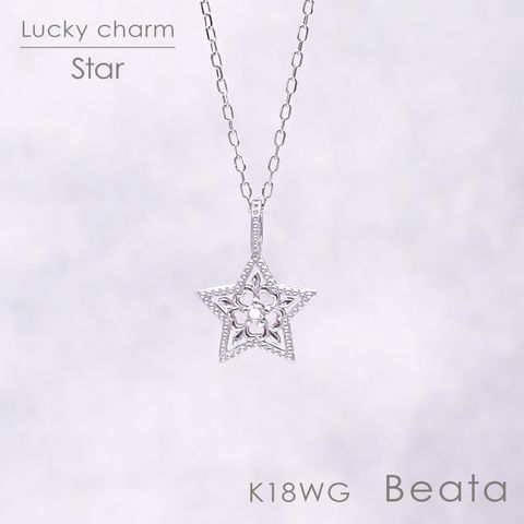 ◇K18WG Beata（ビィータ）◇スター [ラッキーチャーム/ペンダントトップ※チェーン別売り]