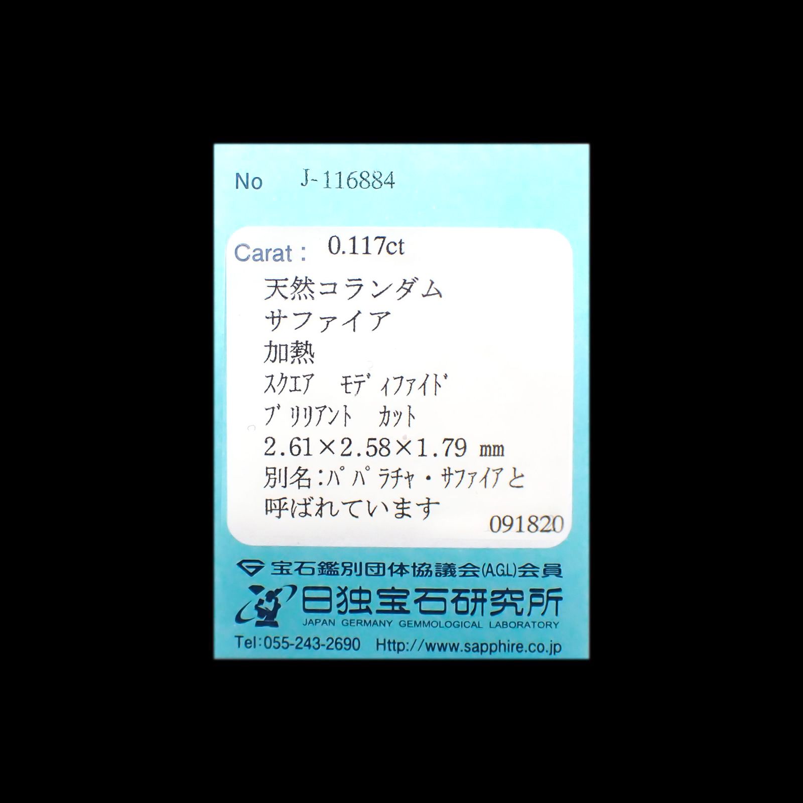 ◇プリンセスカット◇パパラチャサファイア(宝石名サファイア/別名パパラチャ・サファイア) スリランカ産 0.117ct ソ付(日独)[20117820]2.6×2.5mm前後