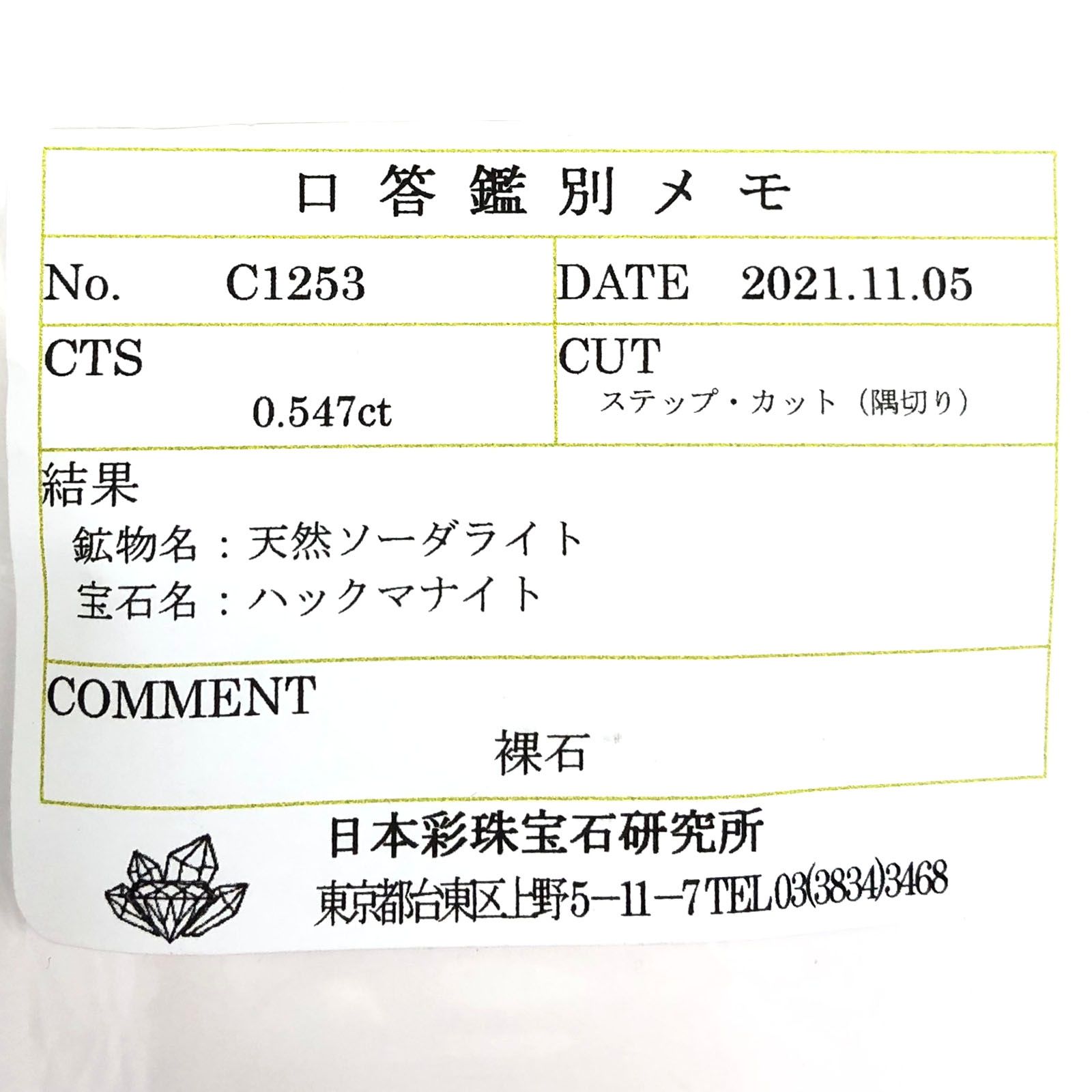 ハックマナイト(宝石名ハックマナイト) アフガニスタン産 0.547ct ソ付(彩珠)[20095863]7×4.6mm前後