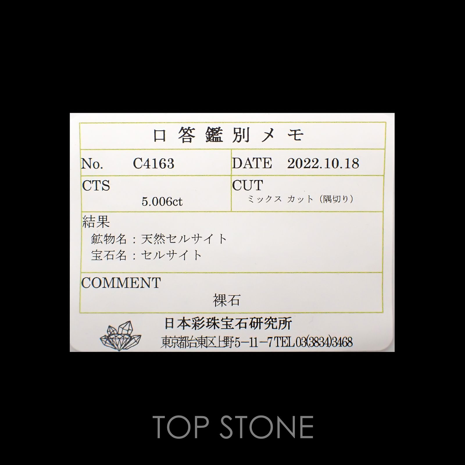 セルサイト(宝石名セルサイト)モロッコ産 5.006ct ソ付(彩珠)[221018685]7.9x7.4mm前後