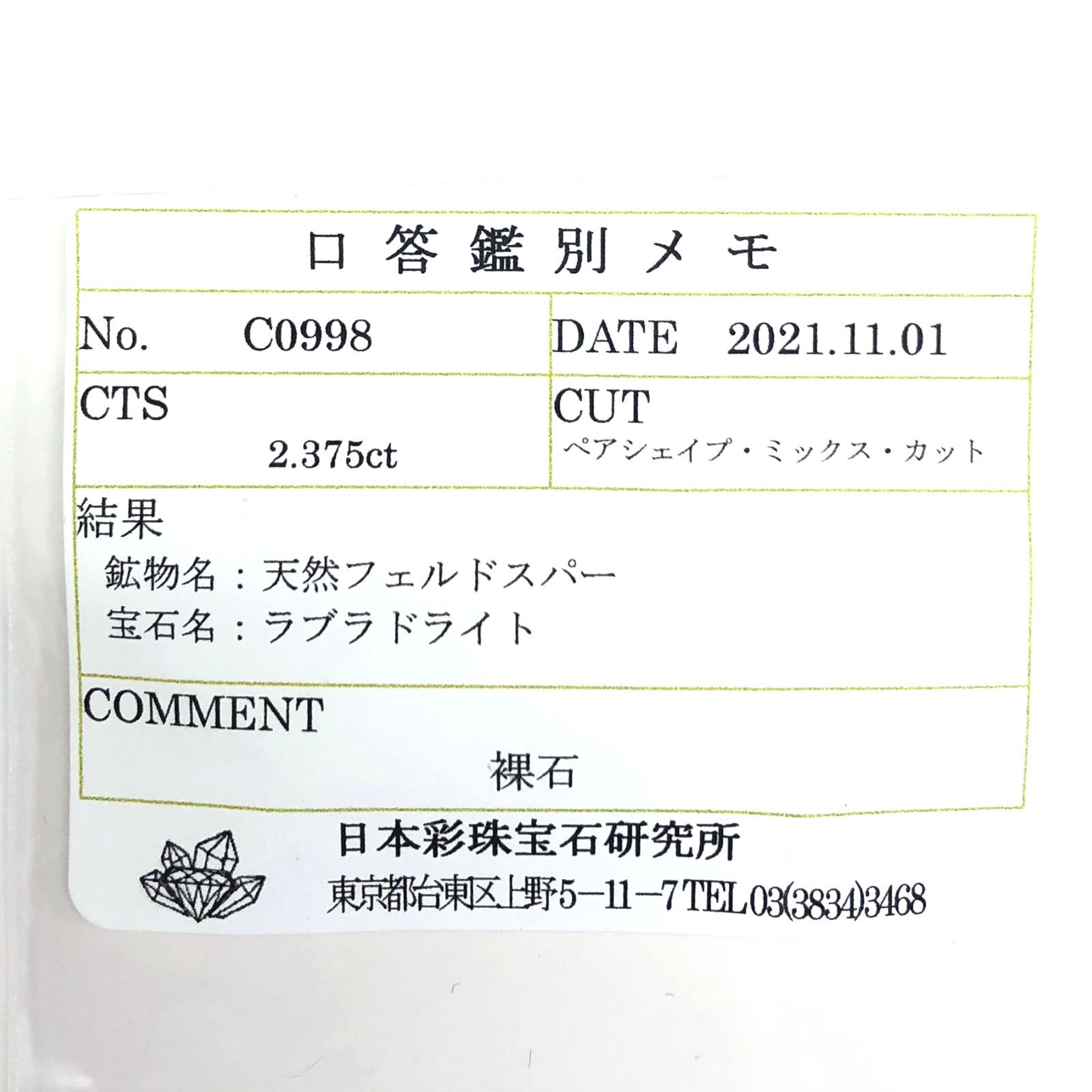 レインボームーンストーン(宝石名ラブラドライト) マダガスカル産 2.375ct ソ付(彩珠)[210711599]10.8×7.9mm前後