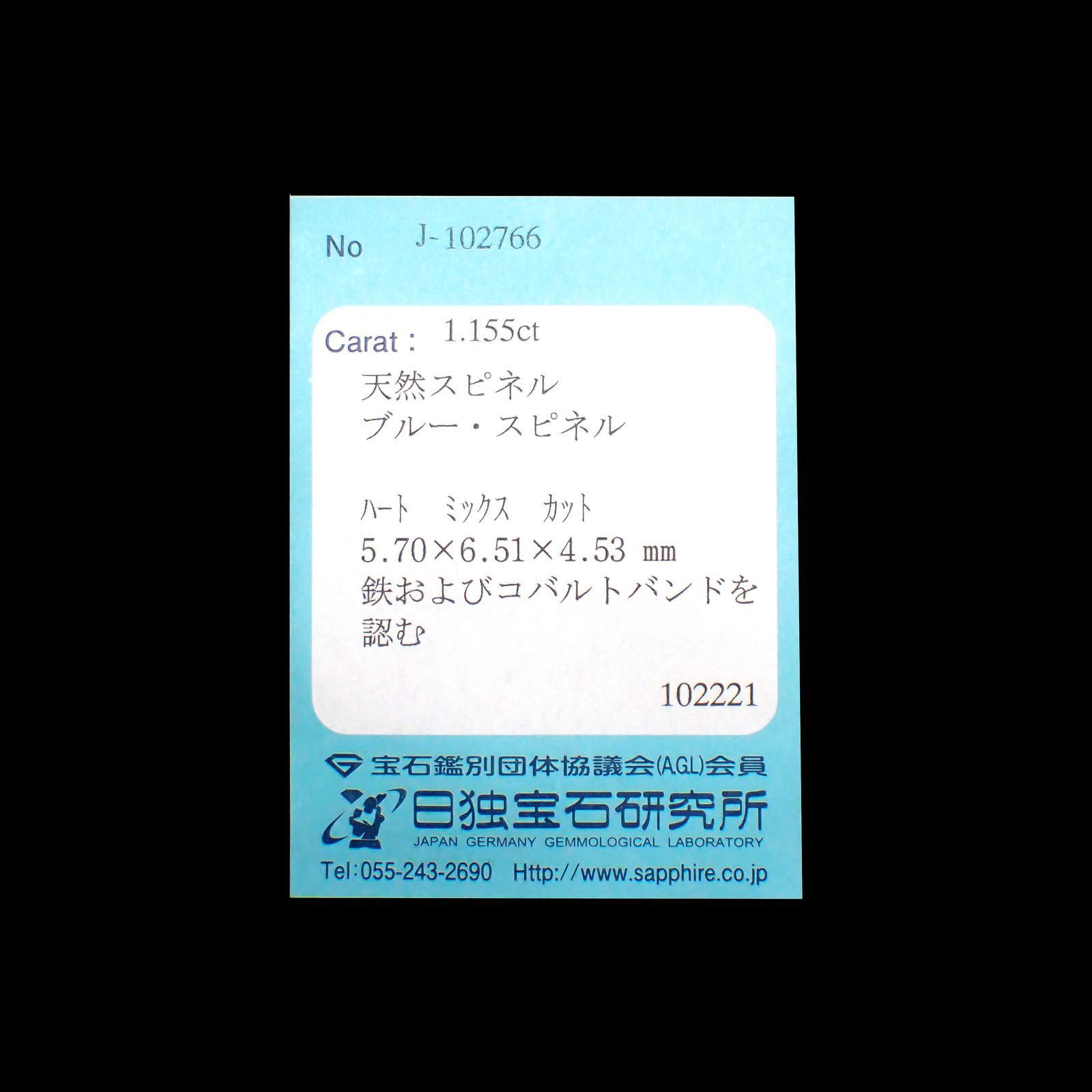 コバルトブルースピネル(宝石名ブルー・スピネル)スリランカ産 1.155ct ソ付(日独)[220113829]5.7x6.51mm前後