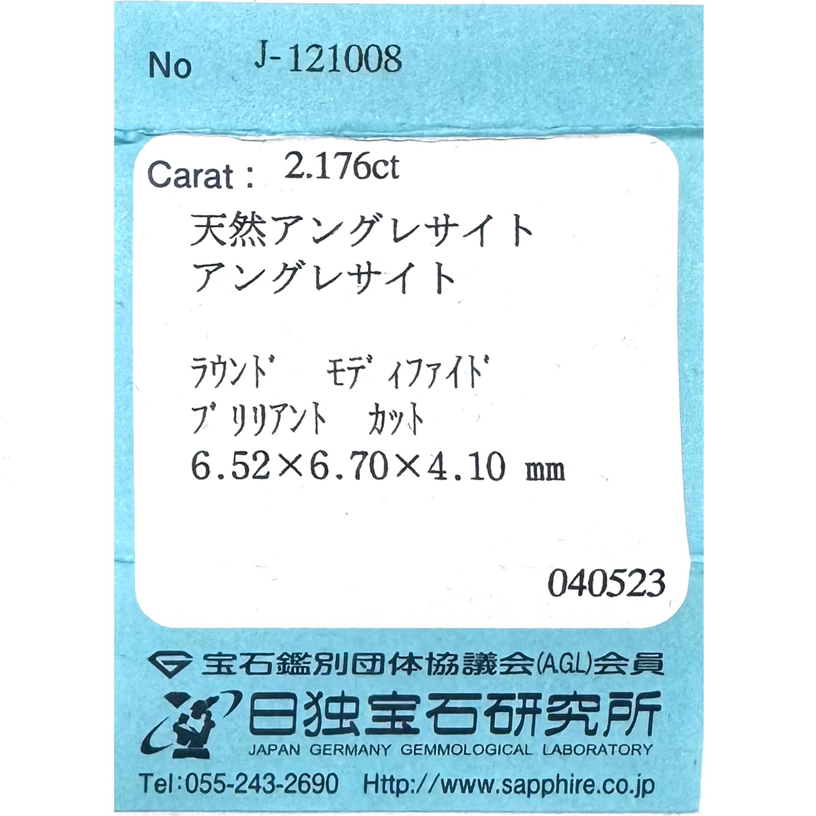 アングレサイト(宝石名アングレサイト)モロッコ産 2.176ct ソ付(日独)[230823287]6.52x6.7mm前後
