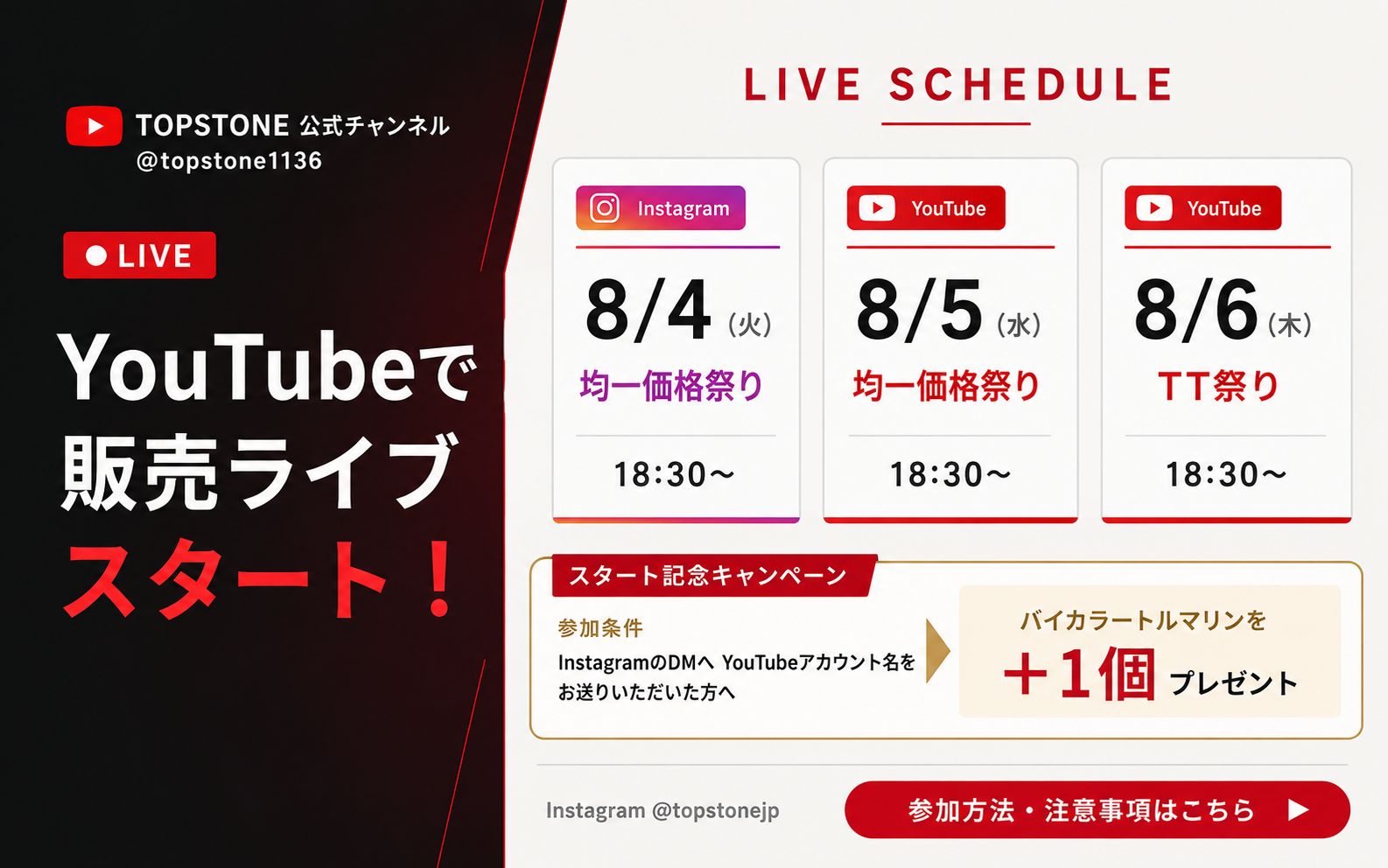 【YouTube】販売ライブがいよいよスタート！