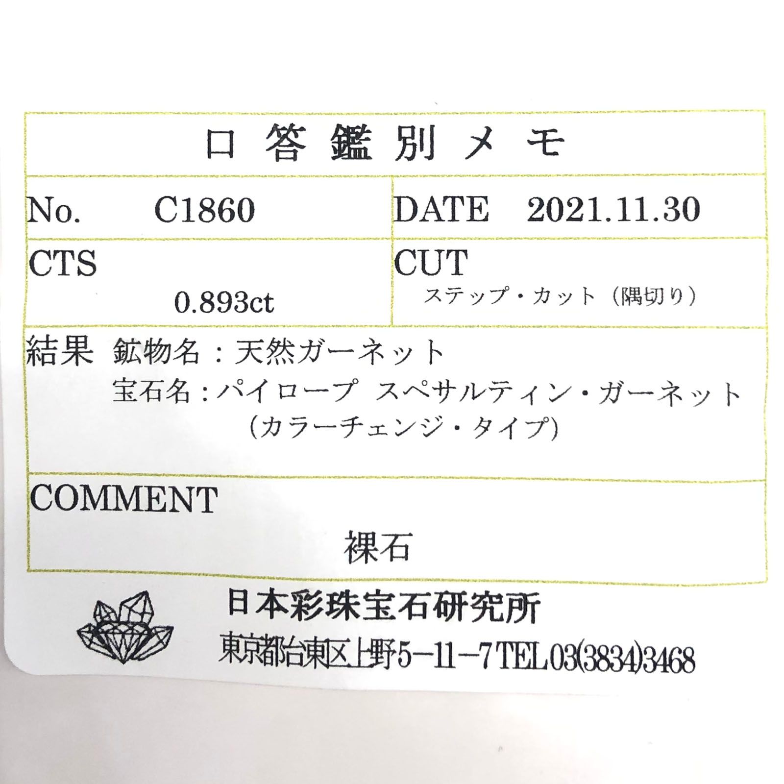 カラーチェンジガーネット アレキタイプ(宝石名パイロープ スペサルティン・ガーネット/カラーチェンジ・タイプ)マダガスカル・ベキリー産 0.893ct ソ付(彩珠)[210310243]5.8×4.4mm前後