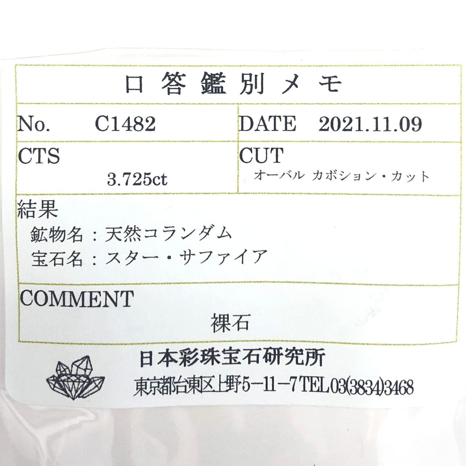 スターサファイア(宝石名スター・サファイア) ビルマ産 3.725ct ソ付(彩珠)[210510225]7.6×7.2mm前後