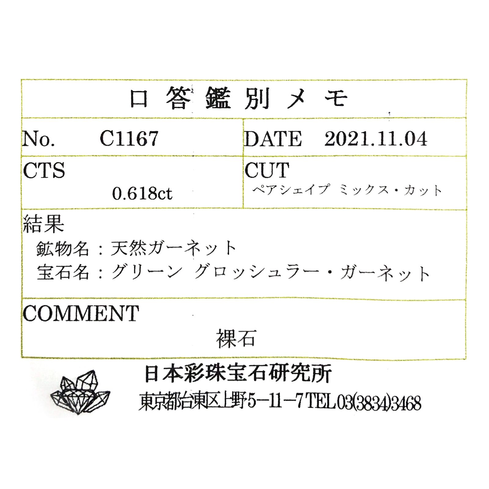 ツァボライト(宝石名グリーン グロッシュラー・ガーネット) タンザニア産 ソ付(彩珠) 0.618ct / 6.9x4.9mm前後 [21069915]