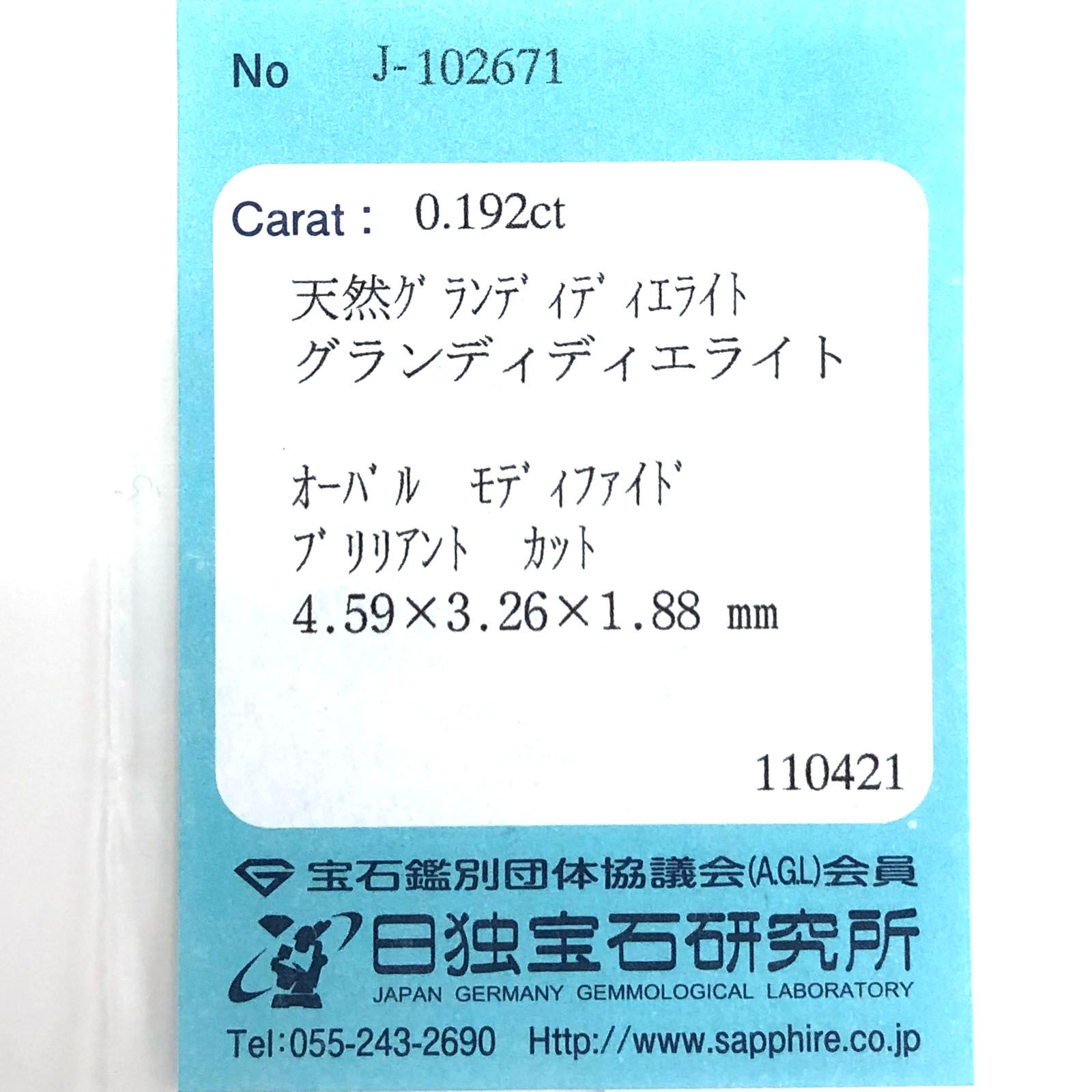 グランディディエライト(宝石名グランディディエライト) マダガスカル産 0.192ct ソ付(日独)[210711774]4.5×3.2mm前後