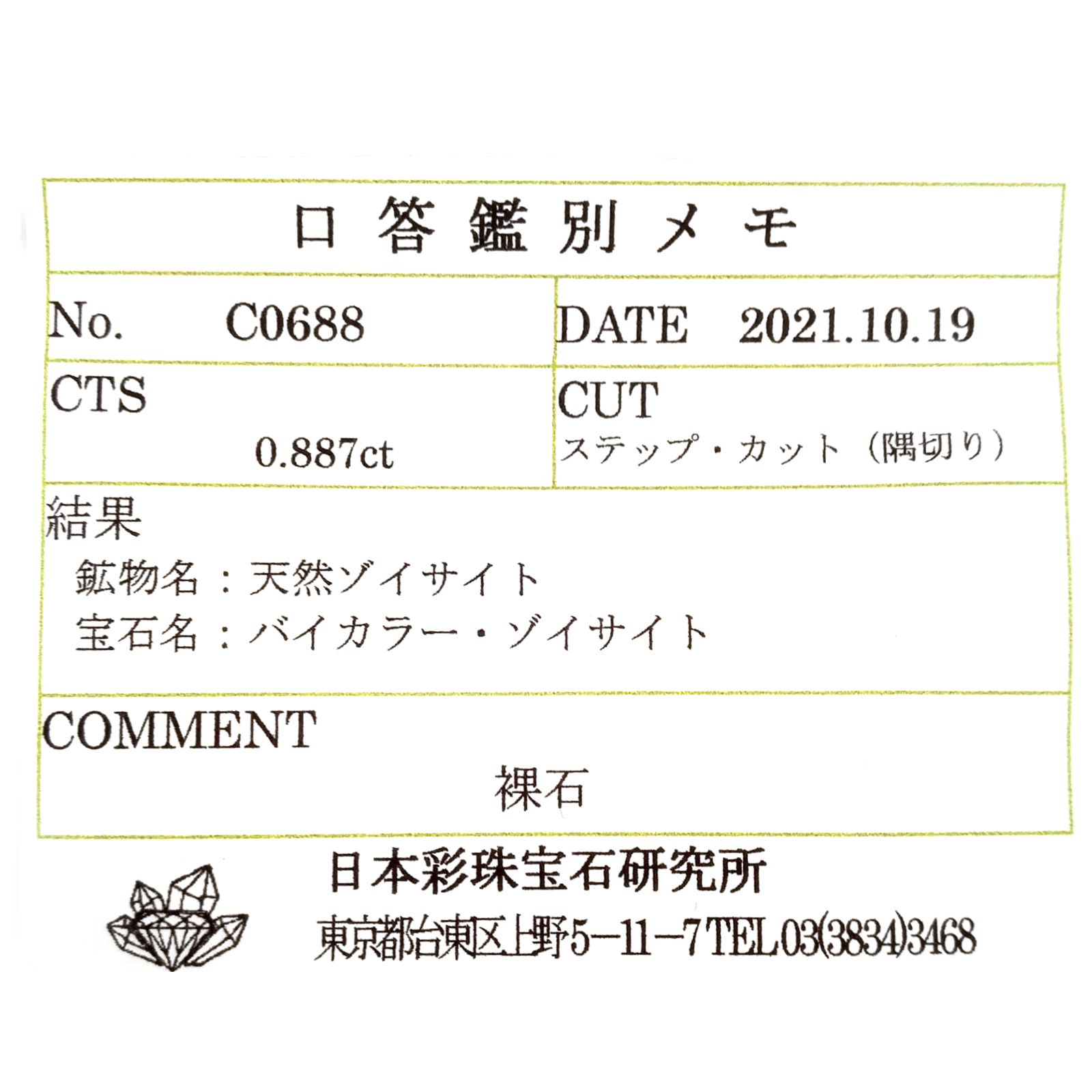 バイカラータンザナイト(宝石名バイカラー・ゾイサイト) タンザニア産 ソ付(彩珠) 0.887ct / 5.9x4.3mm前後 [210711582]
