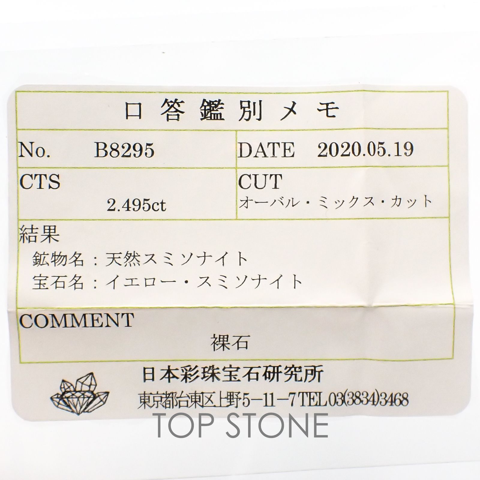 スミソナイト イタリア産 ルース 2.459ct ソーティング付き[20095823]9.5×7.6mm前後