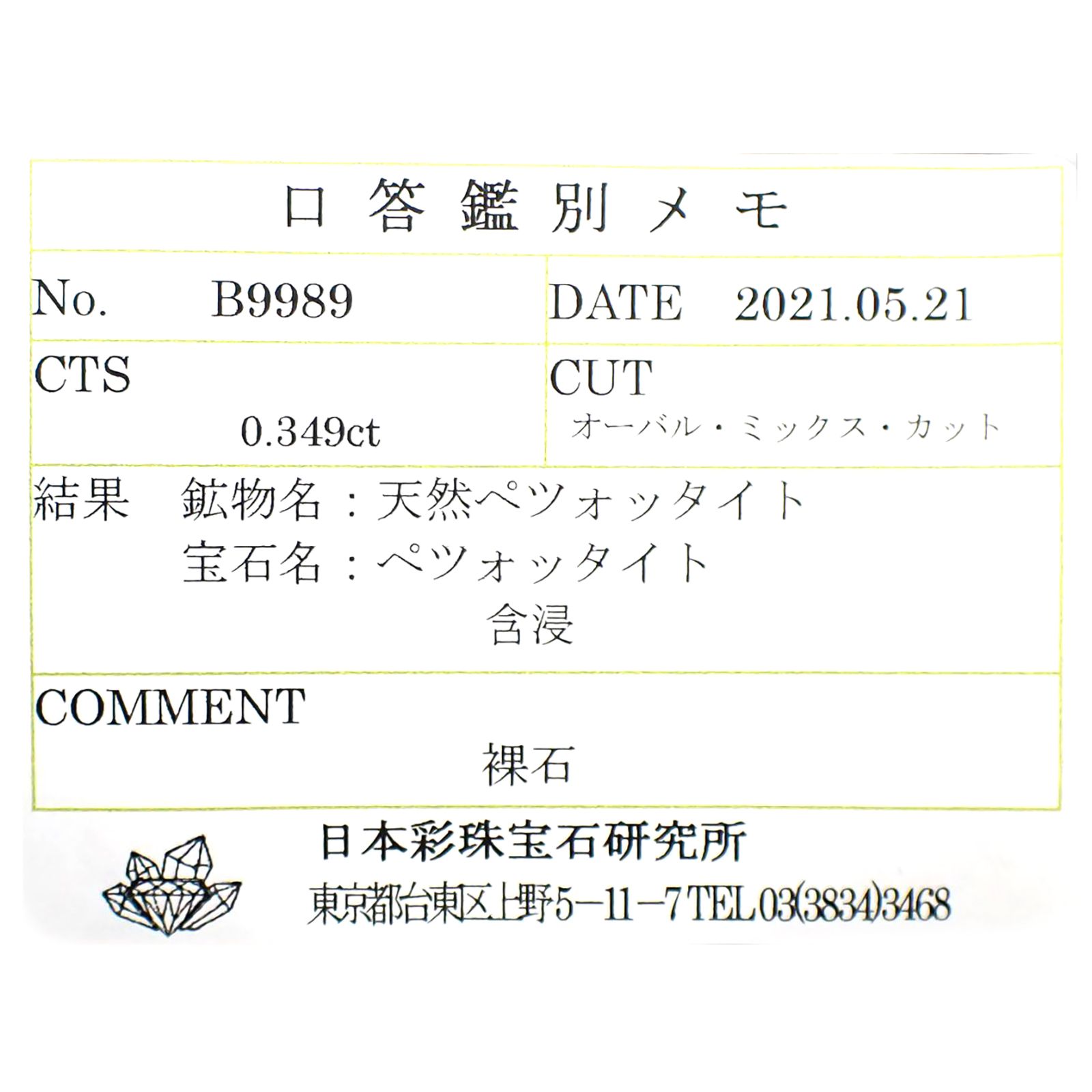 ペツォッタイト(ラズベリル)(宝石名ペツォッタイト)マダガスカル産 0.349ct ソ付(彩珠)[220114341]5x3.8mm前後