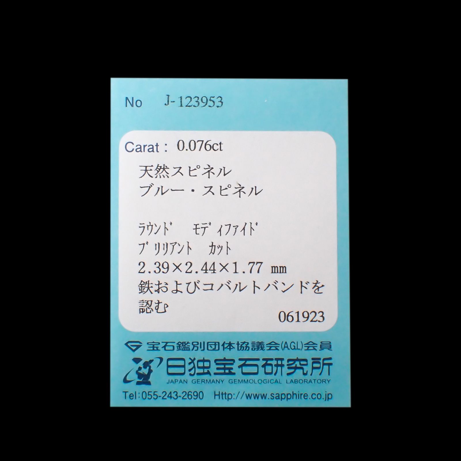 コバルトブルースピネル(宝石名ブルー・スピネル)タンザニア産 0.076ct ソ付(日独)[230622547]2.39x2.44mm前後