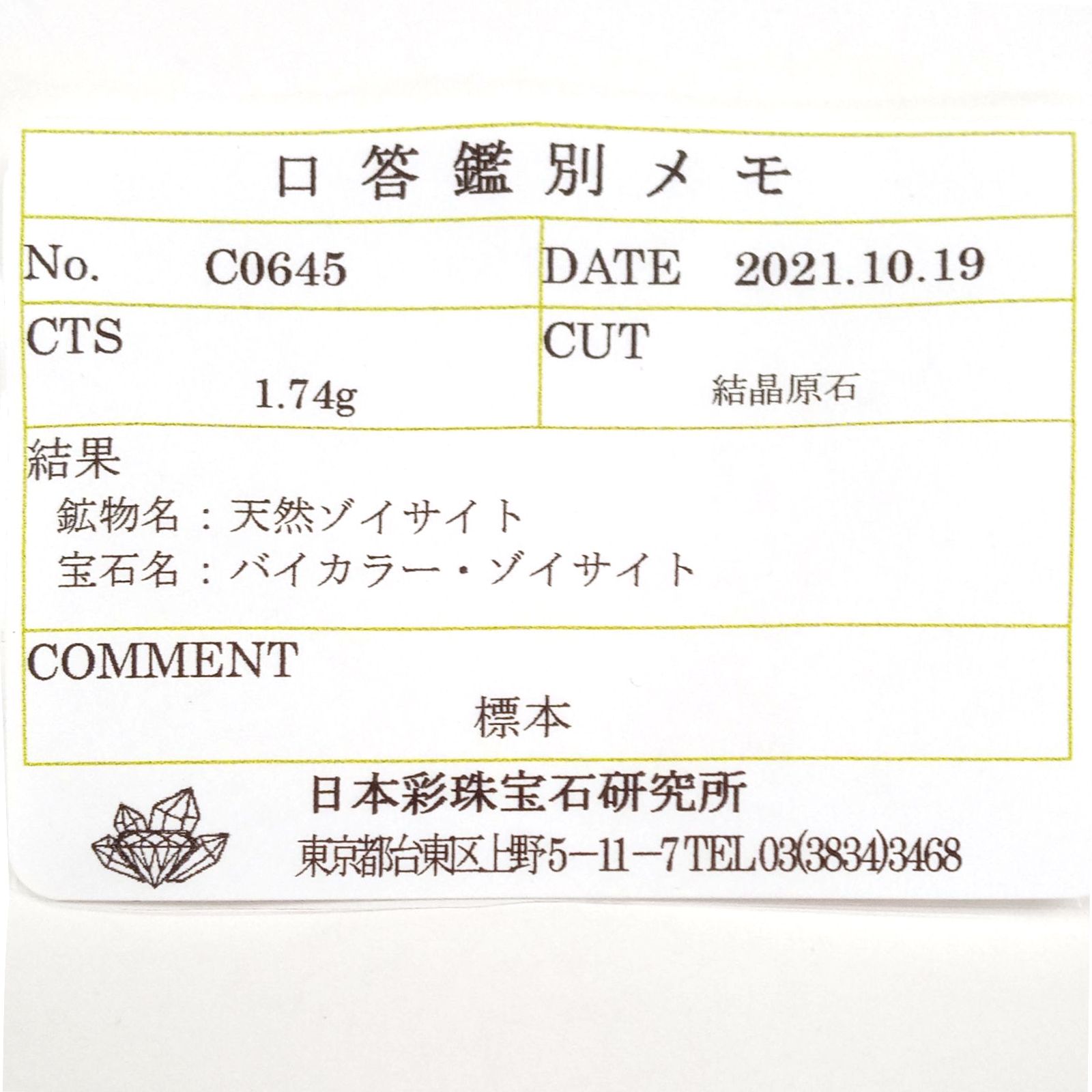 バイカラータンザナイト 原石(宝石名バイカラー・ゾイサイト)タンザニア産 8.700ct ソ付(彩珠)[231023845]19.2x7.6mm前後