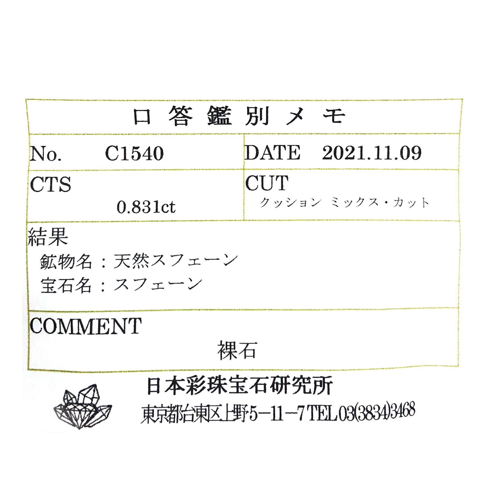 スフェーン(宝石名スフェーン) マダガスカル産 ソ付(彩珠) 0.831ct / 5.7x5mm前後 [210712008]