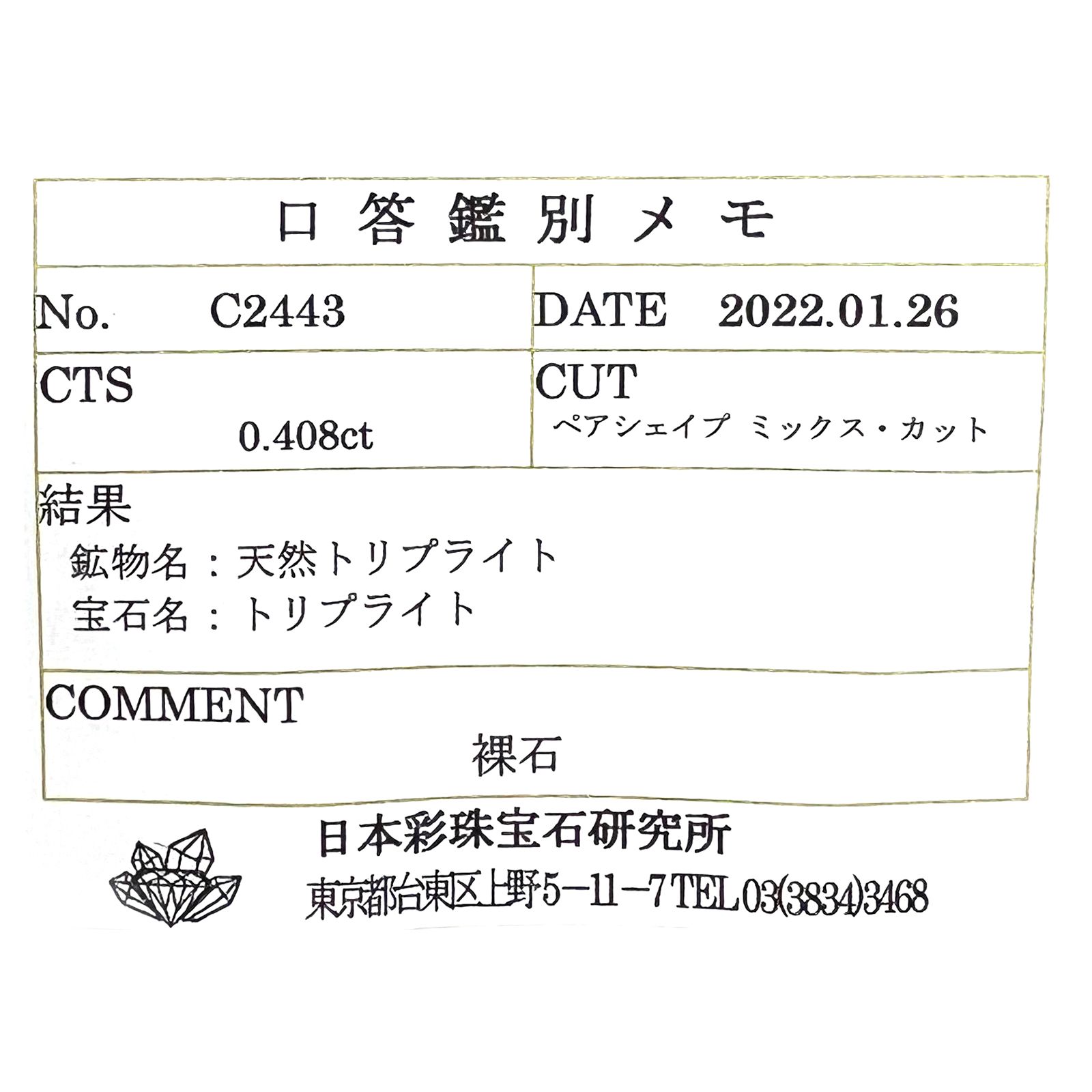 トリプライト(宝石名トリプライト) ブラジル産 0.408ct ソ付(彩珠)[210812516]5.9×3.9mm前後