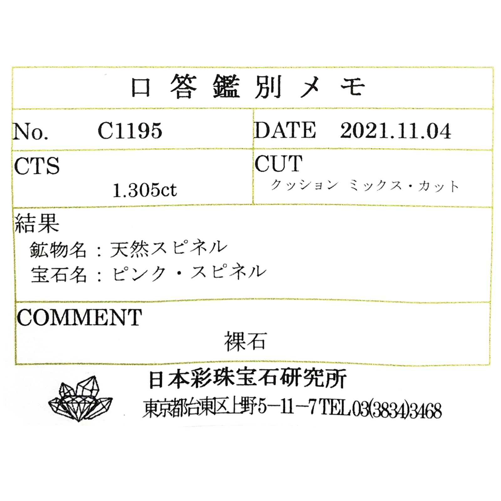 ピンクスピネル(宝石名ピンク・スピネル)タンザニア産 ソ付(彩珠) 1.305ct / 6.4x5.9mm前後 [231124093]