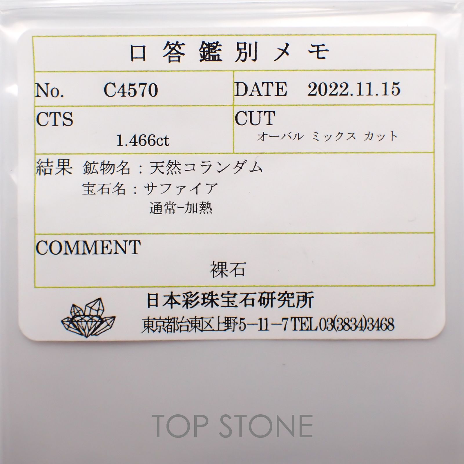 パープルサファイア(宝石名サファイア)カシミール産 1.466ct ソ付(彩珠)[221018938]8.3x6.1mm前後