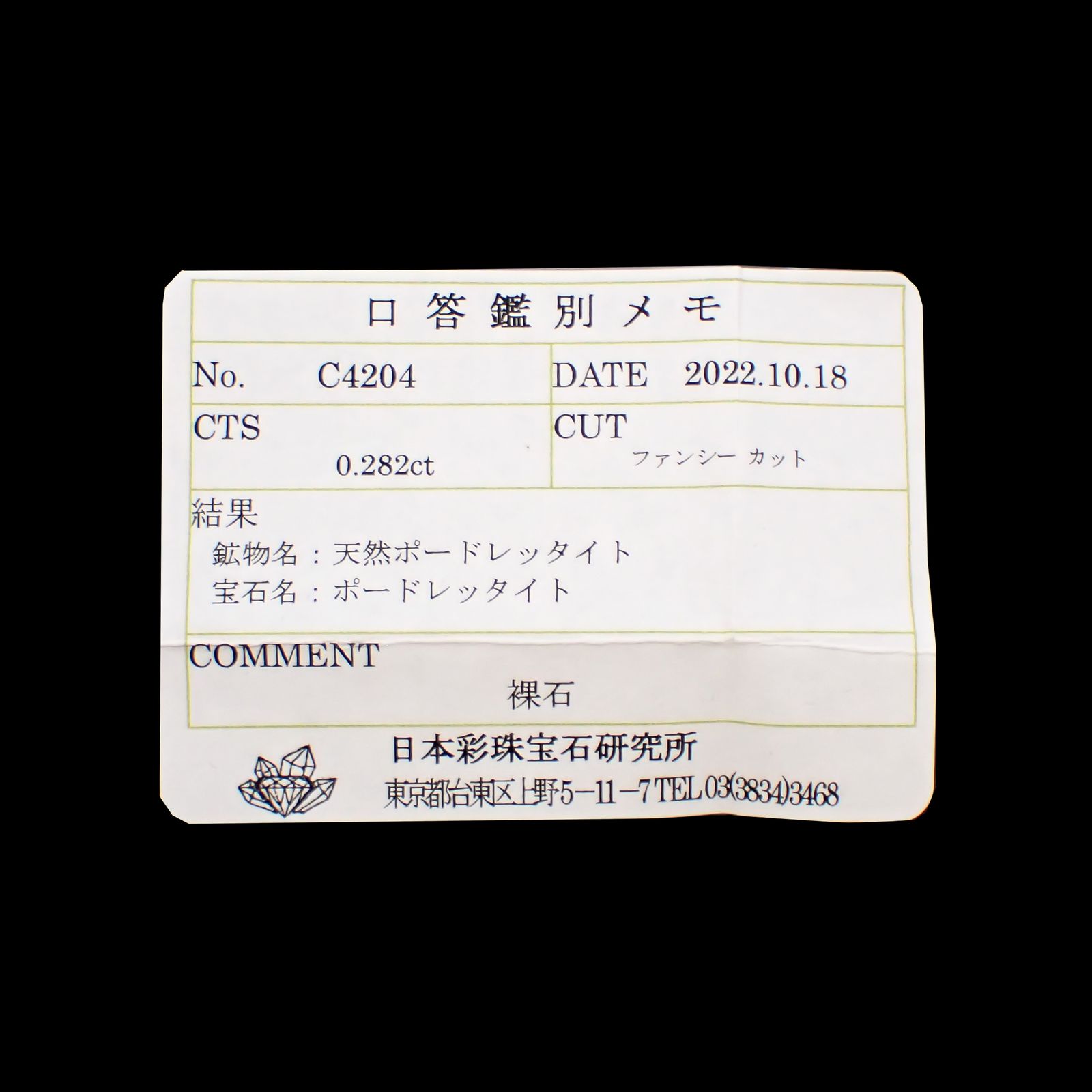 ◇カスタムカット◇ポードレッタイト(宝石名ポードレッタイト)ビルマ産 0.282ct ソ付(彩珠)[240628437]5.8x4.2mm前後