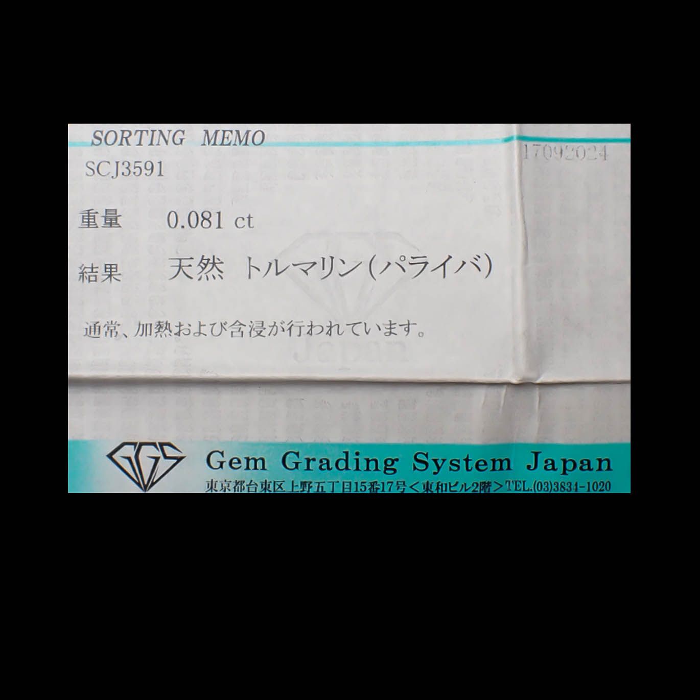 パライバトルマリン(宝石名トルマリン/別名パライバ・トルマリン)ブラジル・パライバ州バターリャ鉱山産 0.081ct ソ付(GGSJ)[250730740]2.7x2.7mm前後