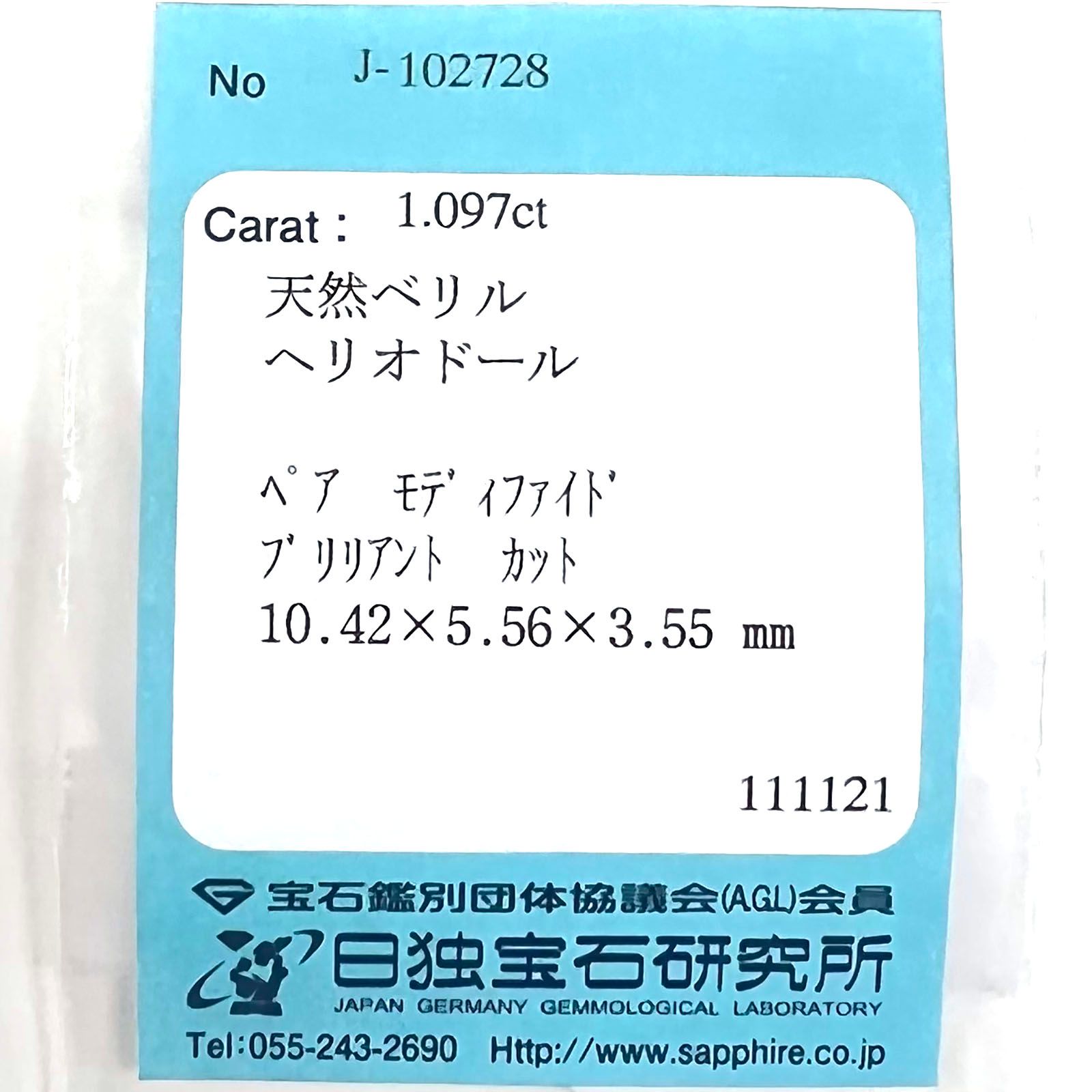 ヘリオドール(宝石名ヘリオドール) ブラジル産 1.097ct ソ付(日独)[20207396]10.4×5.5mm前後