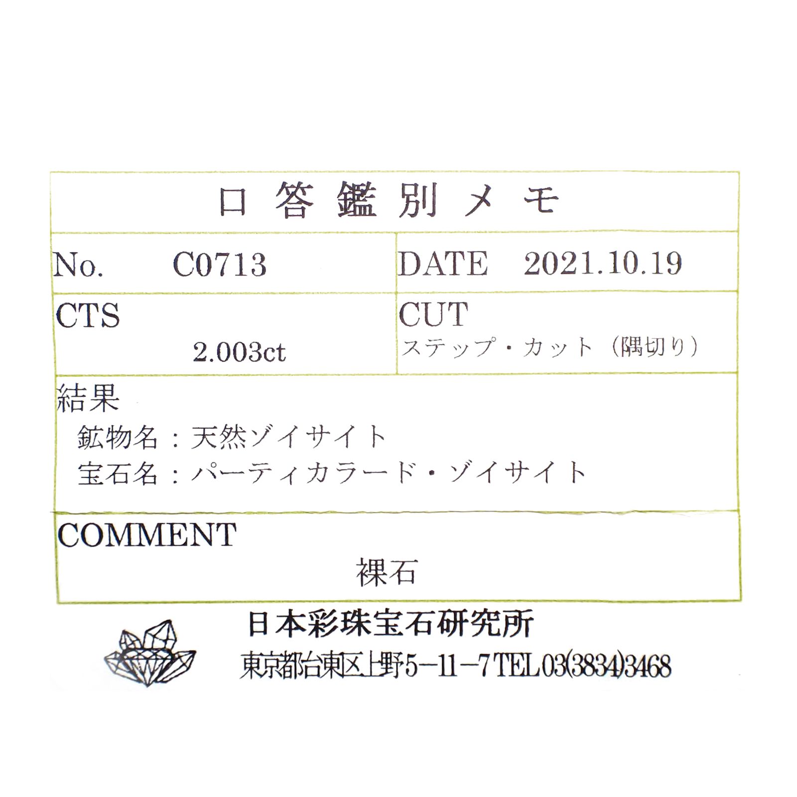 パーティカラータンザナイト(宝石名パーティカラード・ゾイサイト)タンザニア産 ソ付(彩珠) 2.003ct / 8.7x5.9mm前後 [220717110]