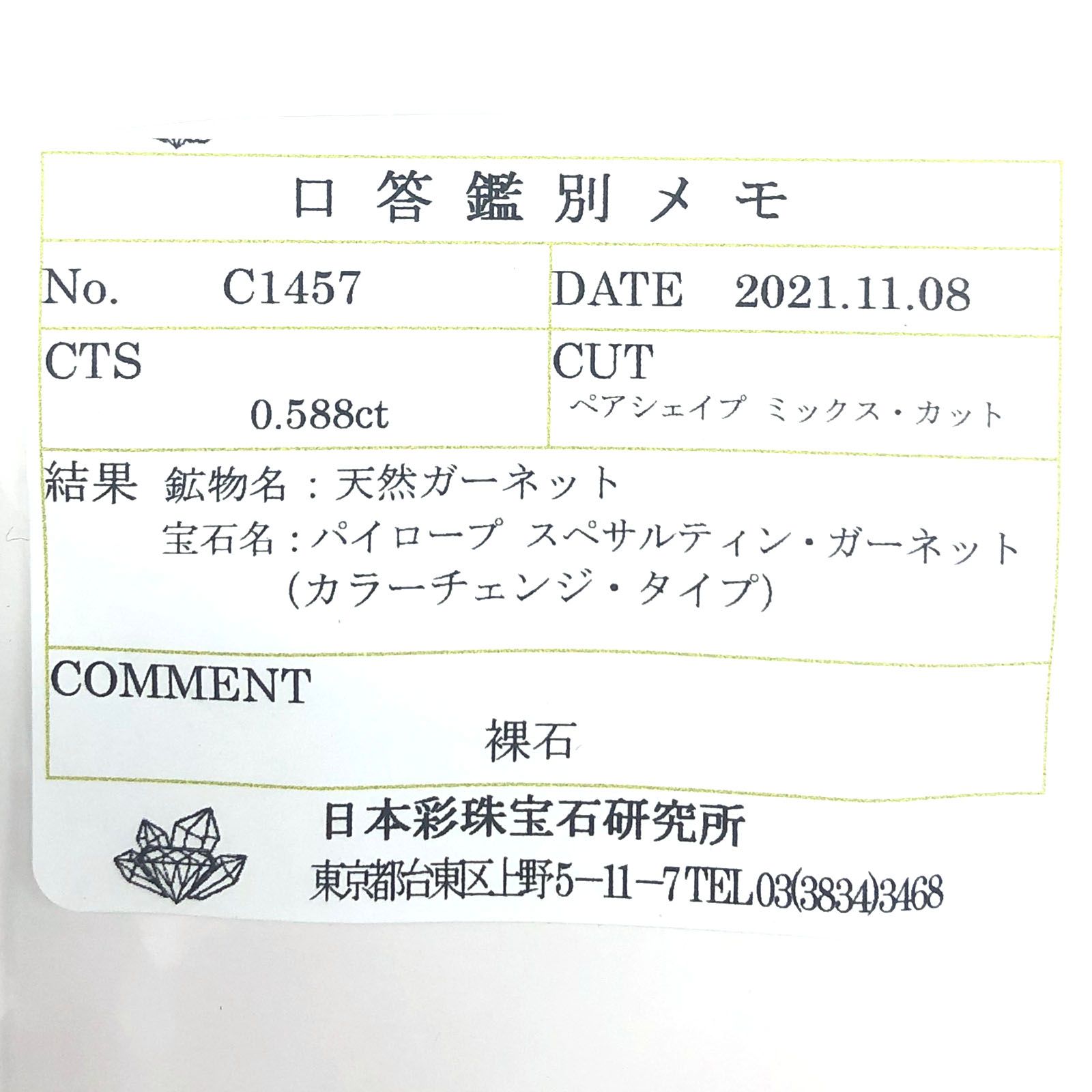 カラーチェンジガーネット アレキタイプ(宝石名パイロープ スペサルティン・ガーネット/カラーチェンジ・タイプ)マダガスカル・ベキリー産 0.588ct ソ付(彩珠)[210711812]6.2×4.2mm前後