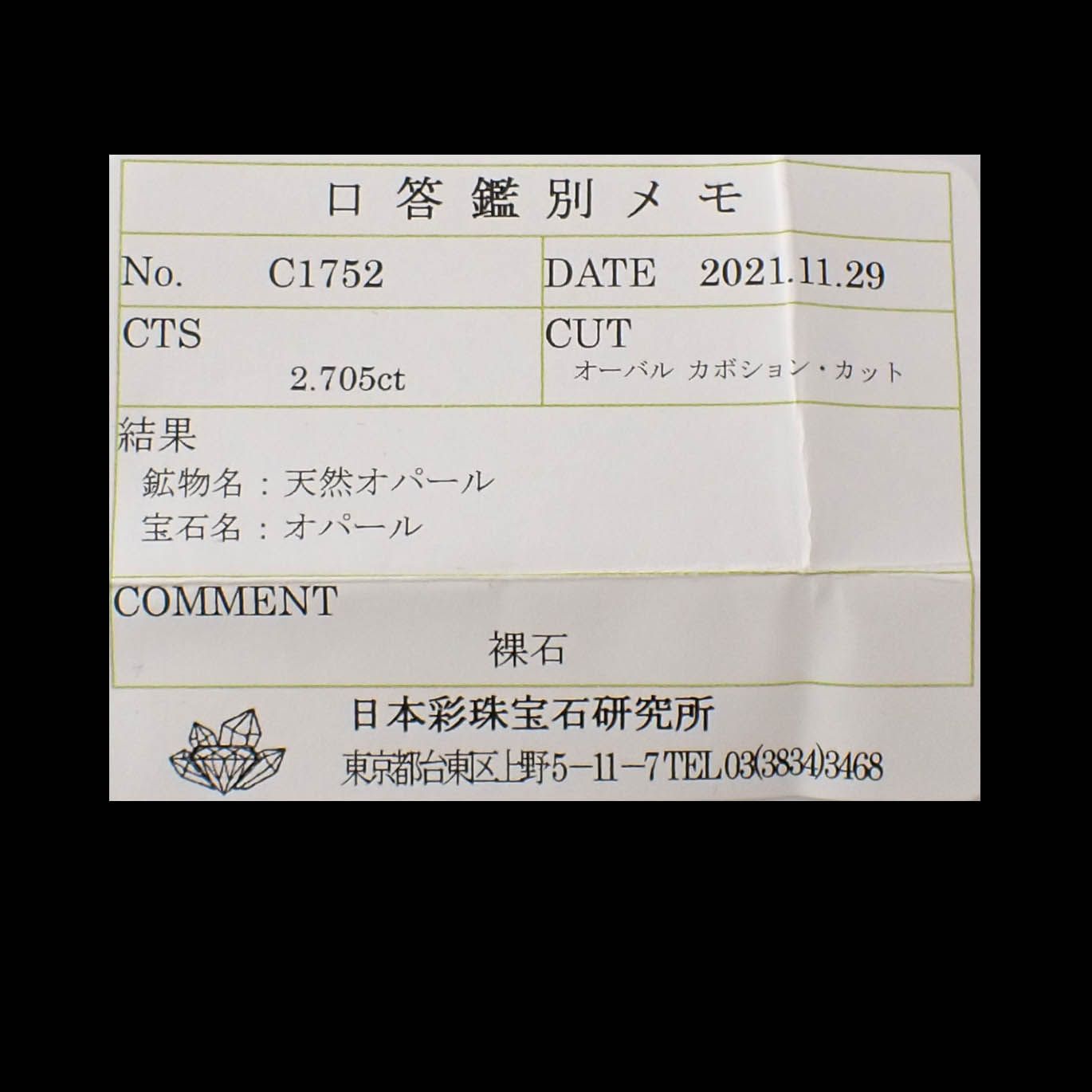 エチオピアオパール(宝石名オパール)エチオピア産 2.705ct ソ付(彩珠)[231224640]10.9x9mm前後