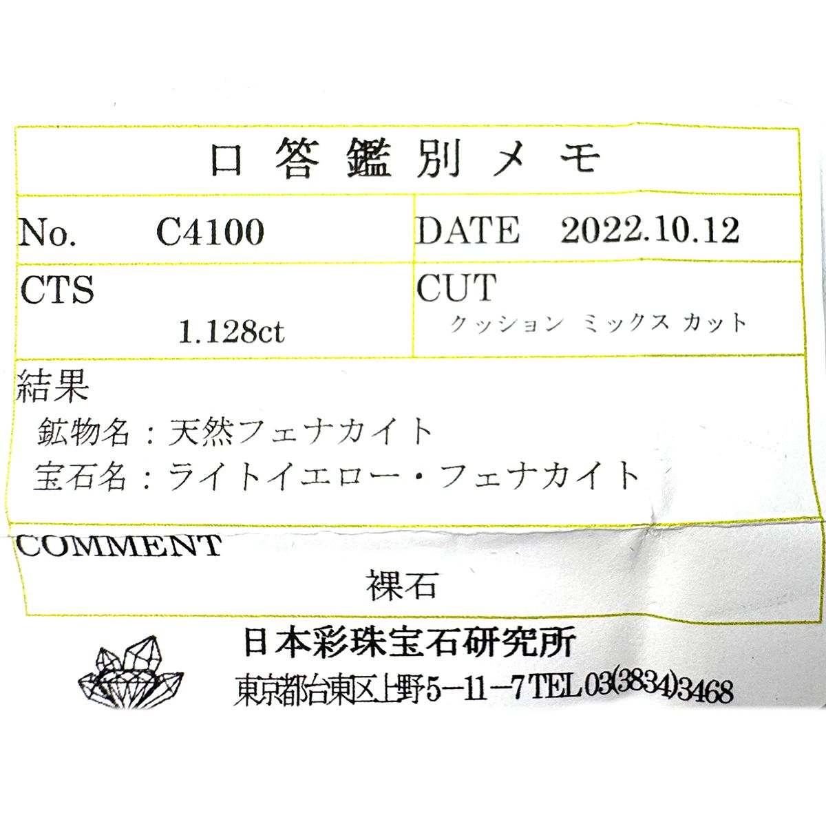 ゴールデンフェナカイト(宝石名ライトイエロー・フェナカイト)ブラジル産 1.128ct ソ付(彩珠)[241018576]6.2x6.1mm前後