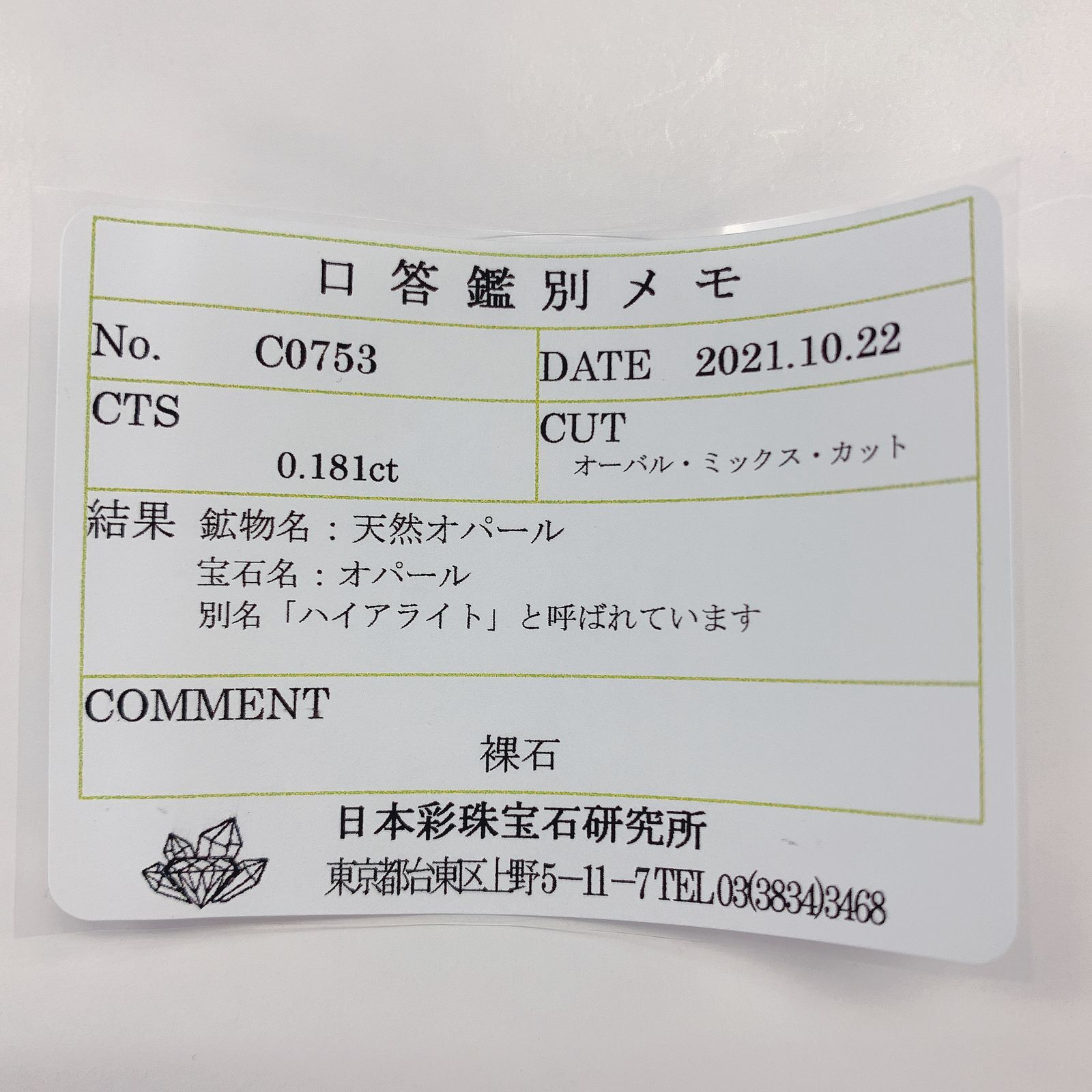 ハイアライトオパール(宝石名オパール) メキシコ産 0.181ct ソ付(彩珠)[210712055]4.4×3.3mm前後