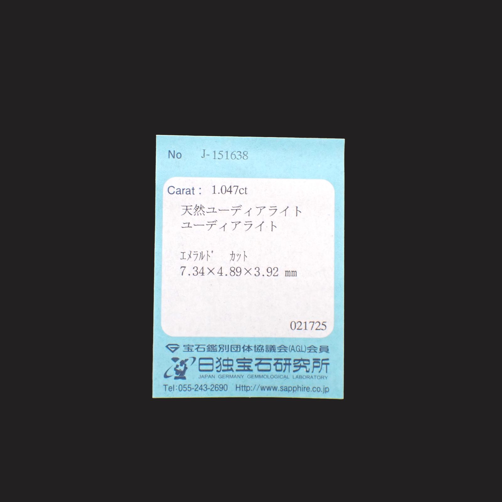 ユーディアライト(宝石名ユーディアライト)ロシア産 ソ付(日独) 1.047ct / 7.34x4.89mm前後 [251231475]