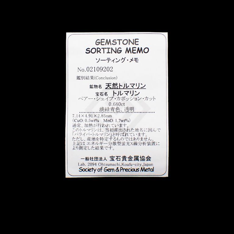 パライバトルマリン(宝石名トルマリン/別名パライバ・トルマリン) ブラジル・キントス鉱山産 0.680ct ソ付(宝貴協)[210812199]7.1×4.9mm前後