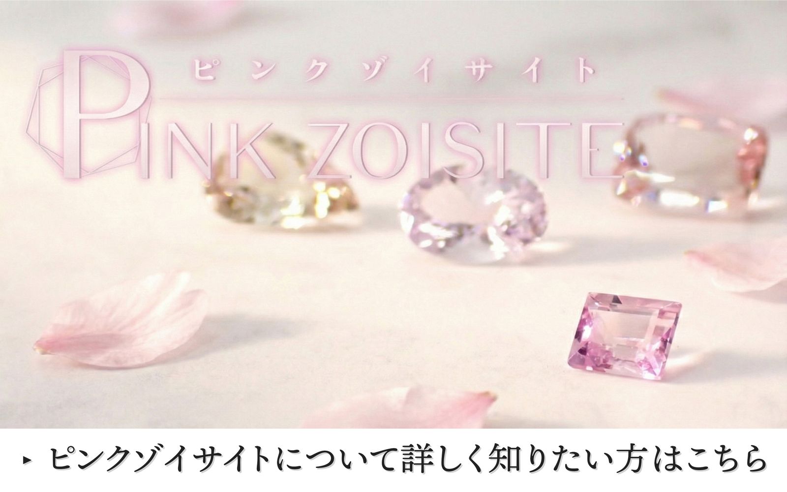 希少石特集-ファイルナンバー099 / ピンクゾイサイト | TOP STONE