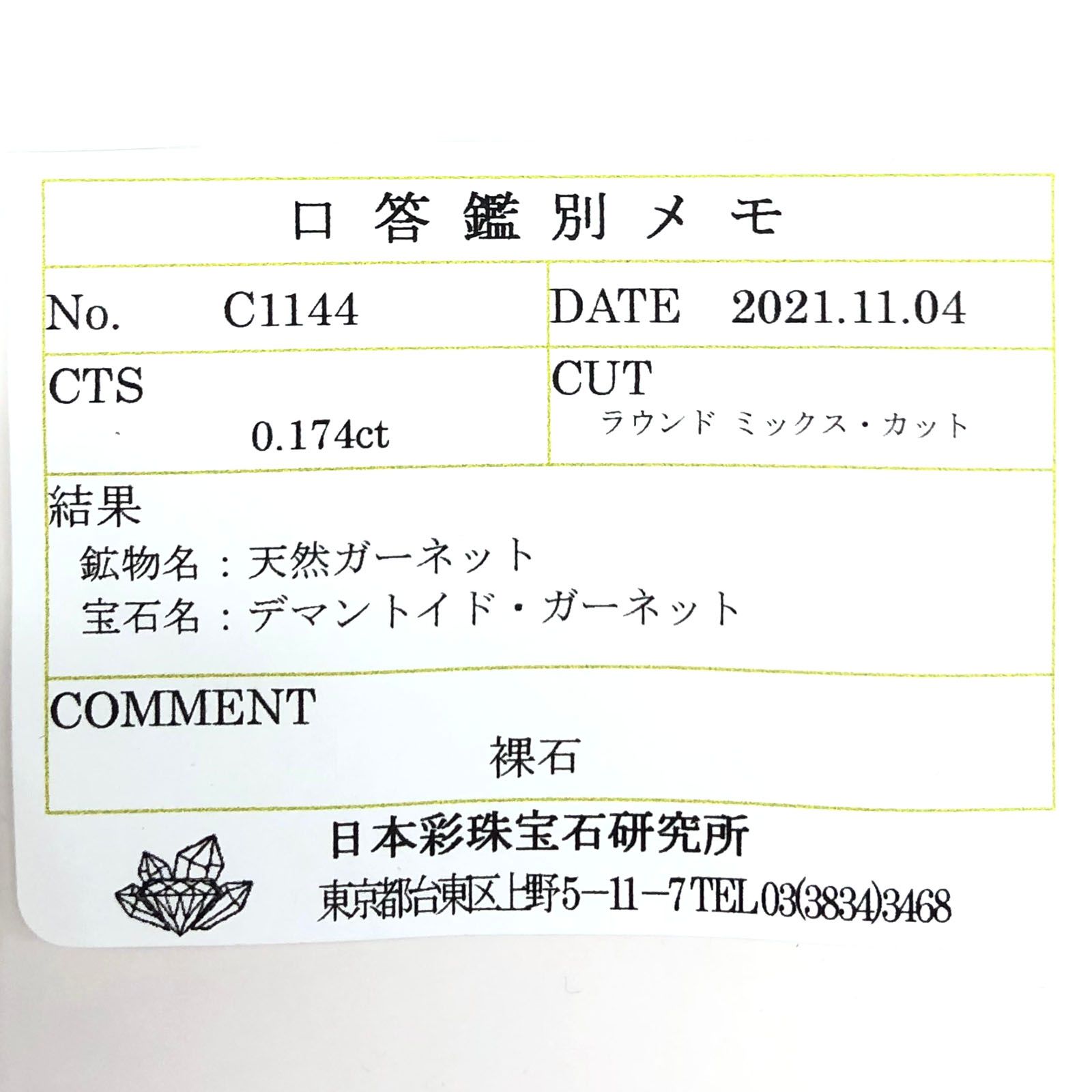 デマントイドガーネット(宝石名デマントイド・ガーネット)  ロシア産 0.174ct ソ付(彩珠)[210410515]3.3×3.3mm前後