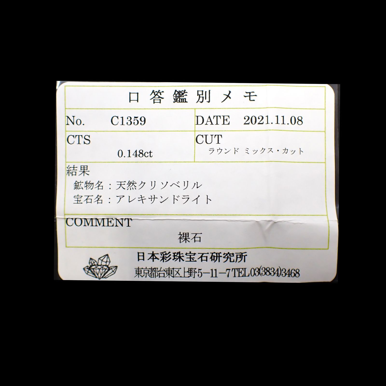 アレキサンドライト(宝石名アレキサンドライト)ブラジル産/EmeraldMains社製 0.148ct ソ付(彩珠)[220516025]3.2x3.2mm前後