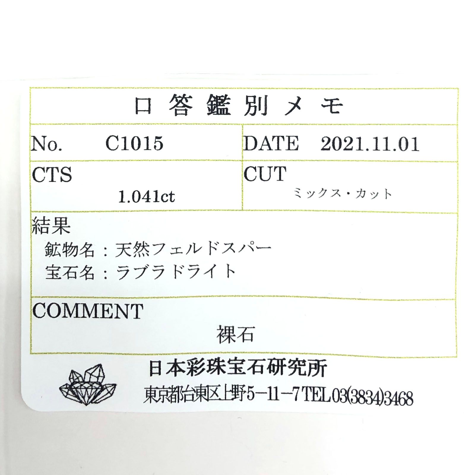 レインボームーンストーン(宝石名ラブラドライト) マダガスカル産 1.041ct ソ付(彩珠)[210711598]8.2×5.7mm前後