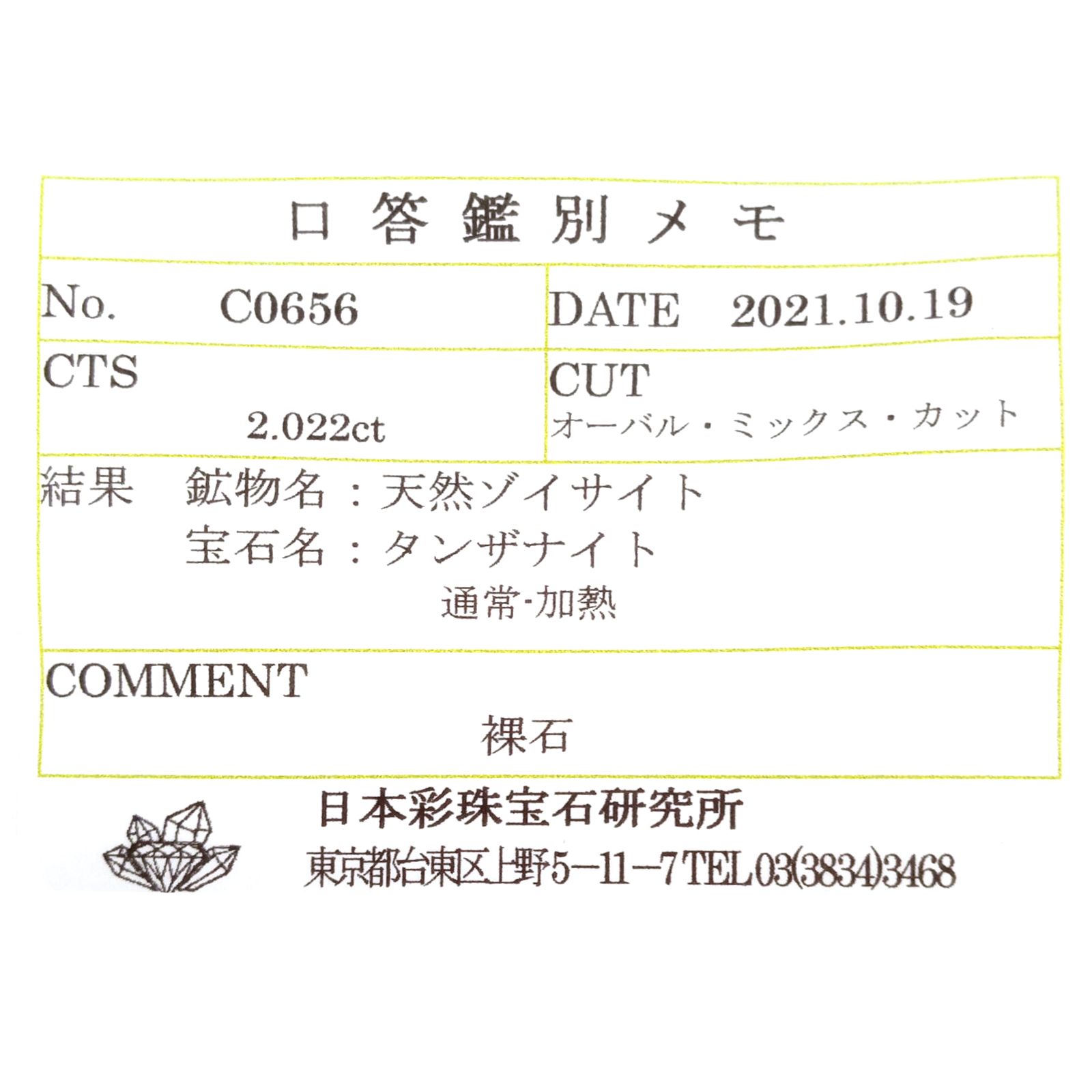 タンザナイト(宝石名タンザナイト) タンザニア産 2.022ct ソ付(彩珠)[21019452]10.1×6.7mm前後