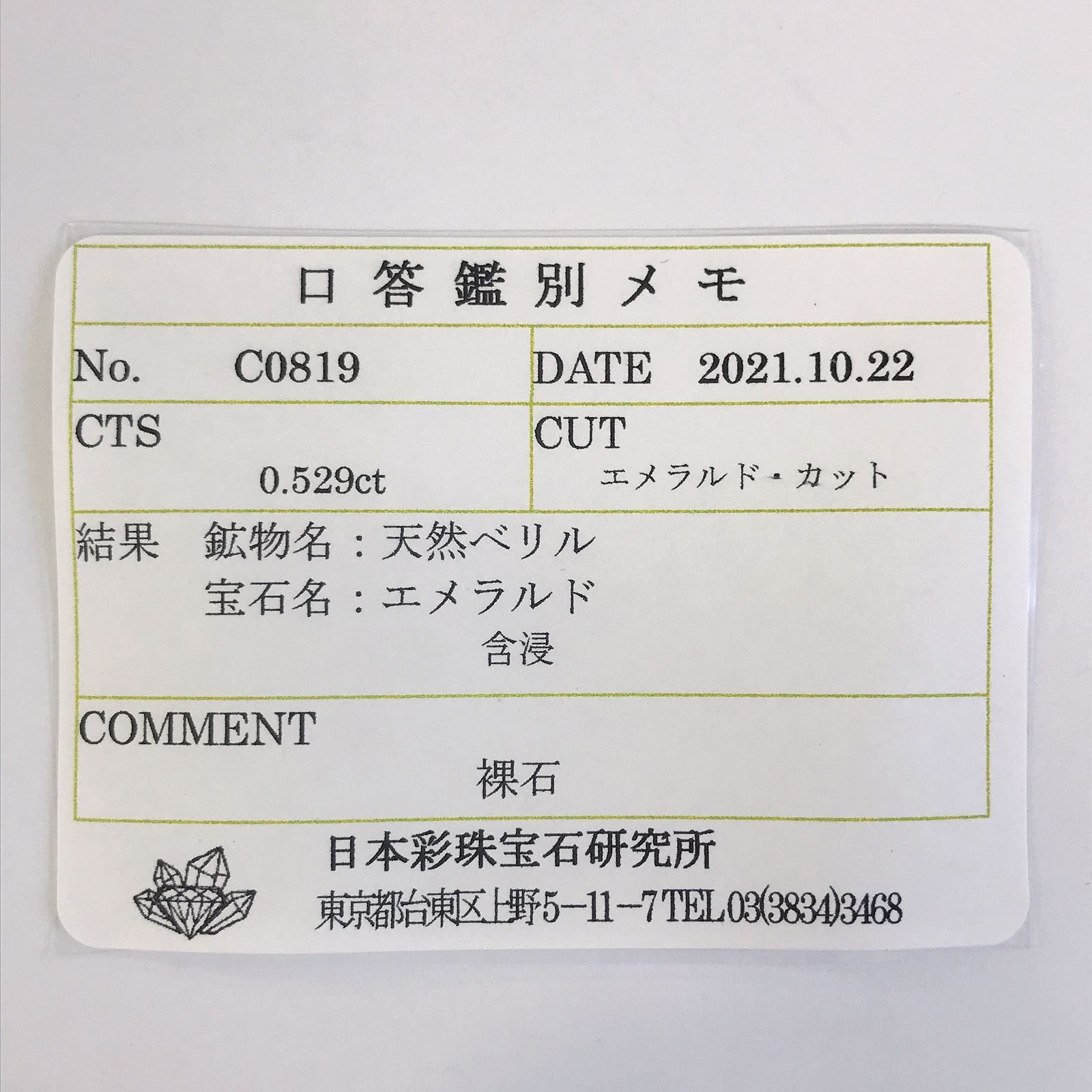 エメラルド(宝石名エメラルド) コロンビア産 0.529ct ソ付(彩珠)[210711685]5.5×3.9mm前後